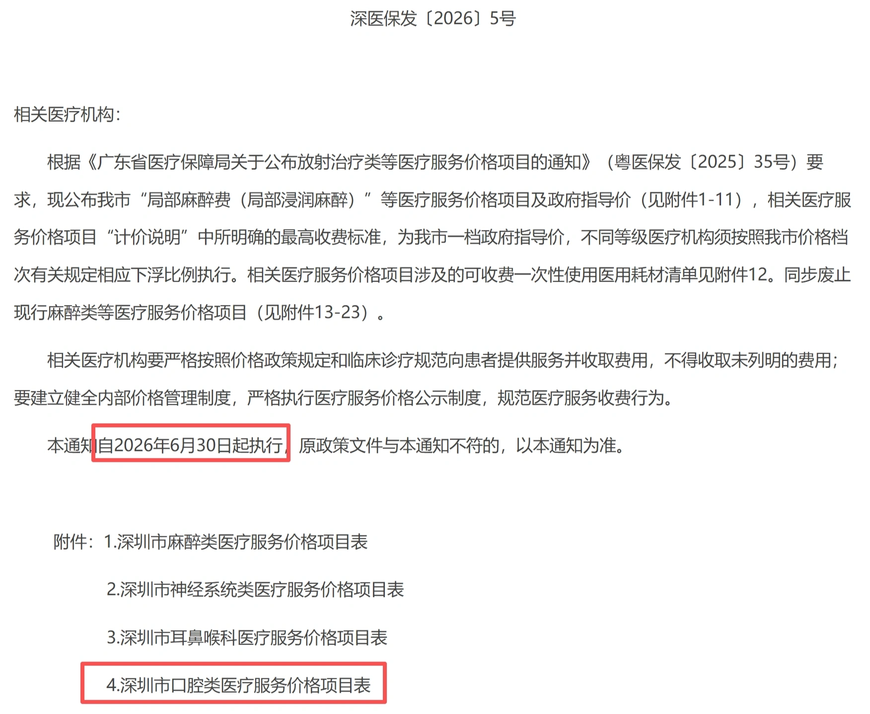 图源：深圳市医保局