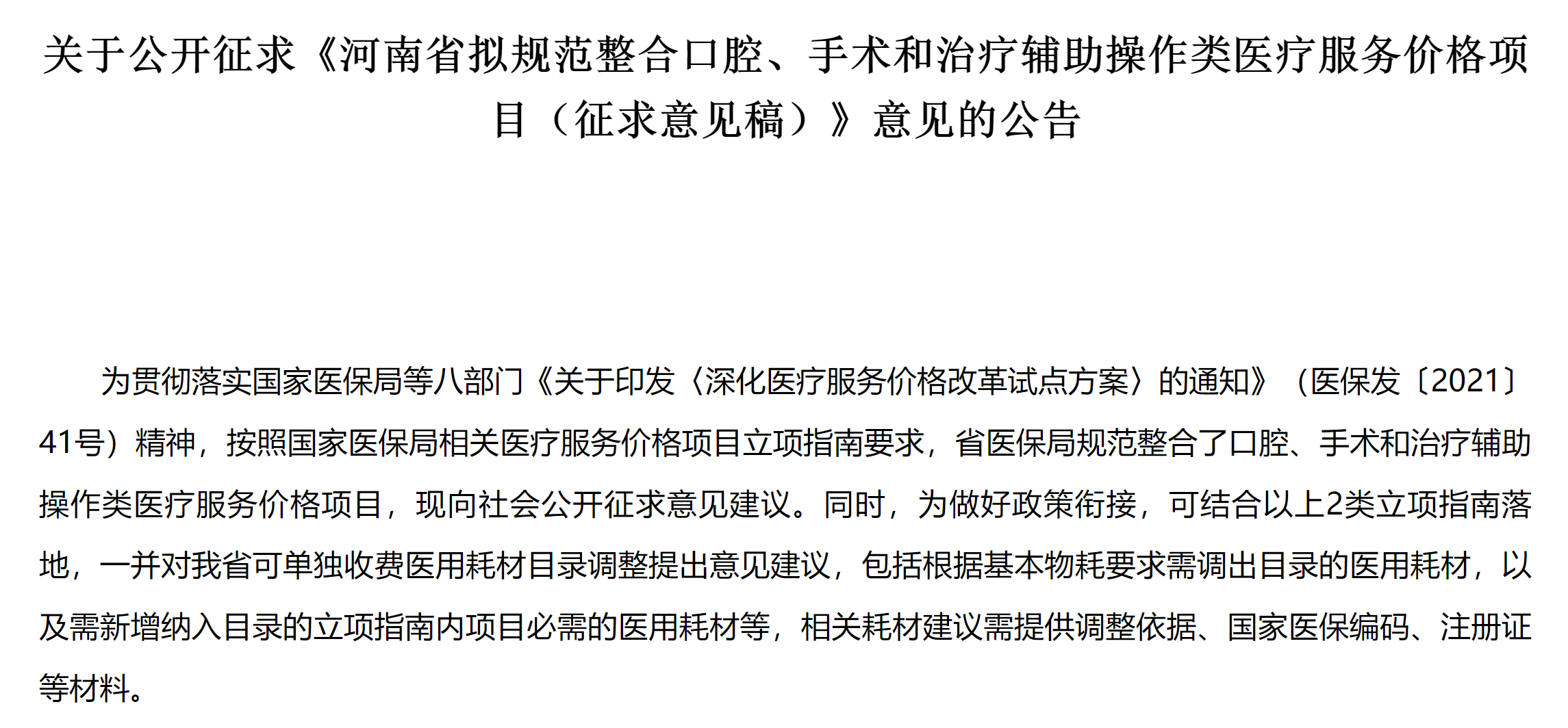 图源：河南省医疗保障局