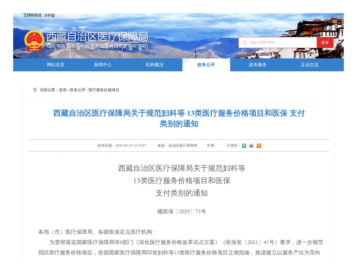 图源：西藏自治区医疗保障局