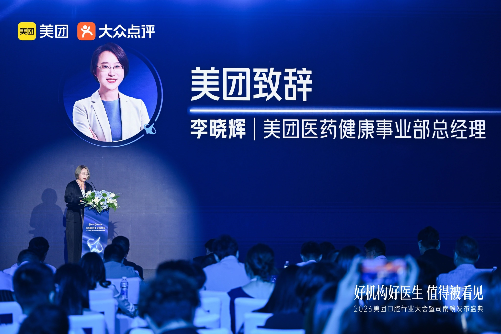 美团医药健康事业部总经理 李晓辉女士