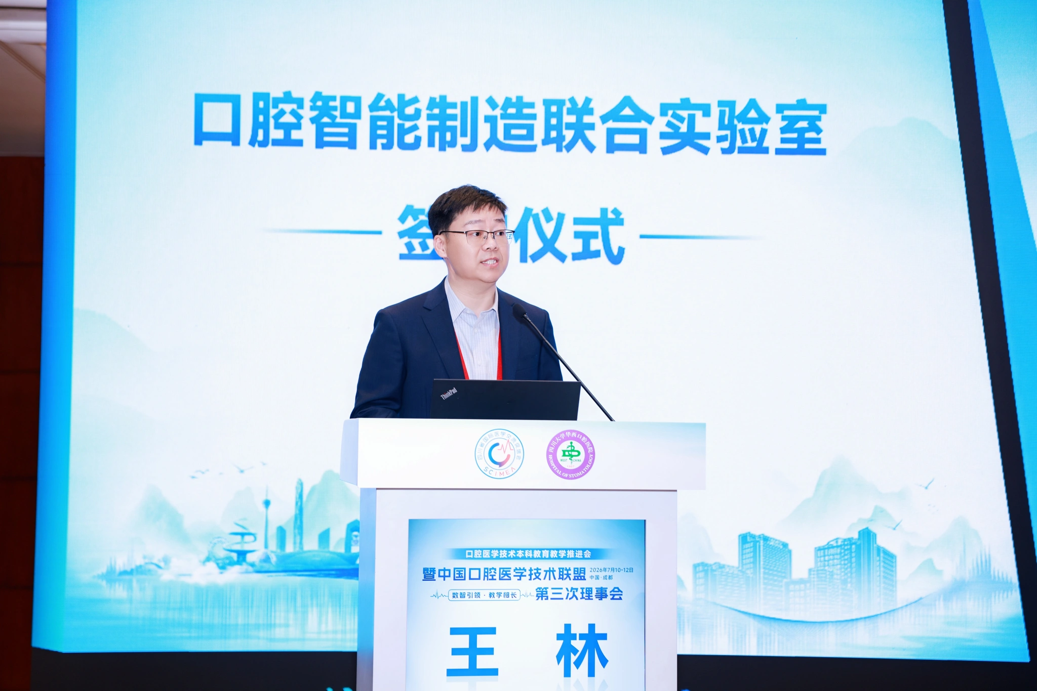 铖联科技王林董事长致辞