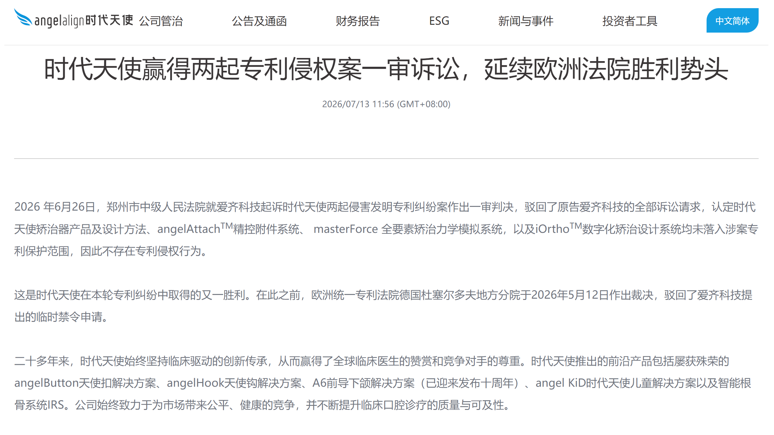 图源：时代天使官网