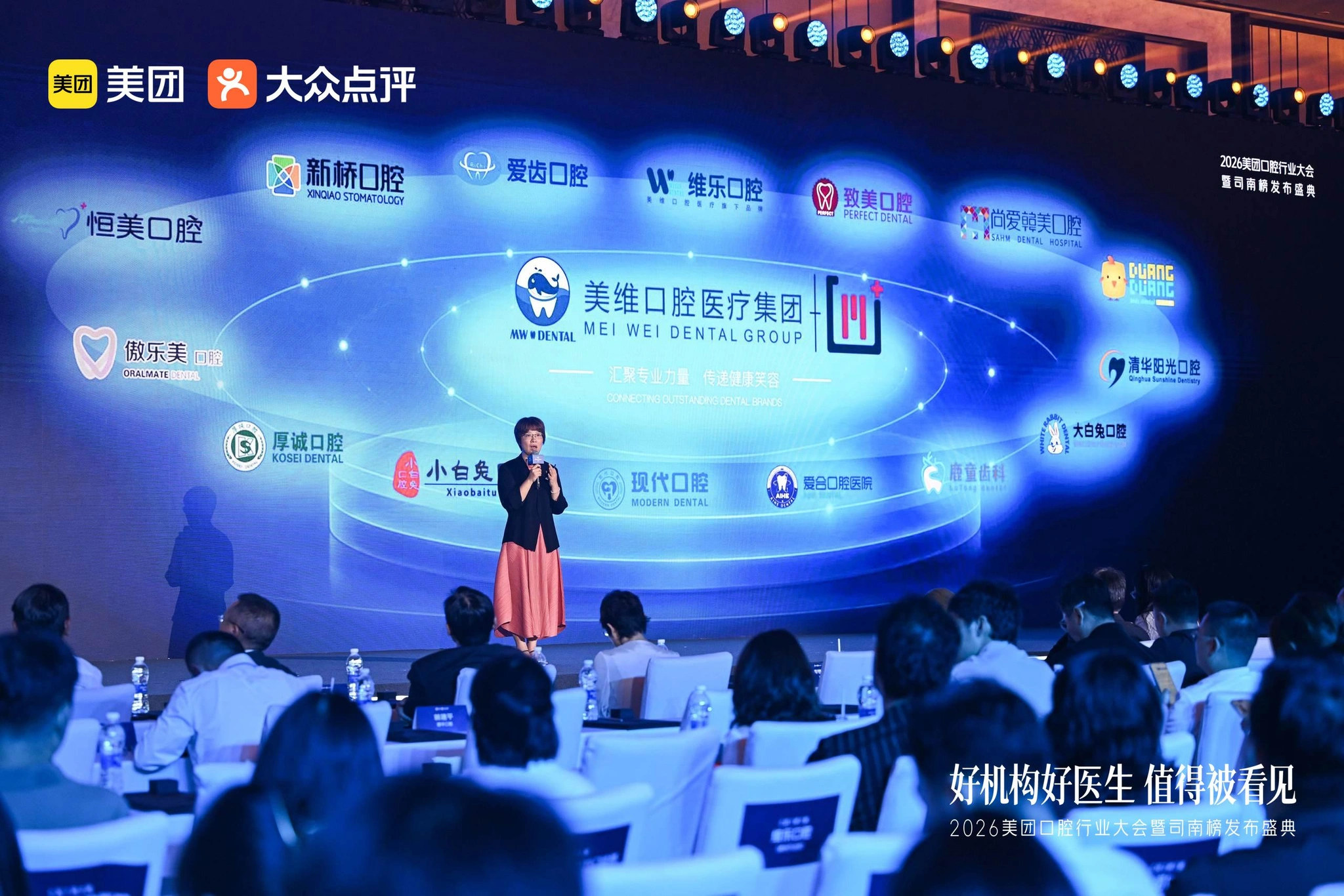 朱丽雅女士在2026美团口腔行业大会暨司南榜发布盛典发表讲话
