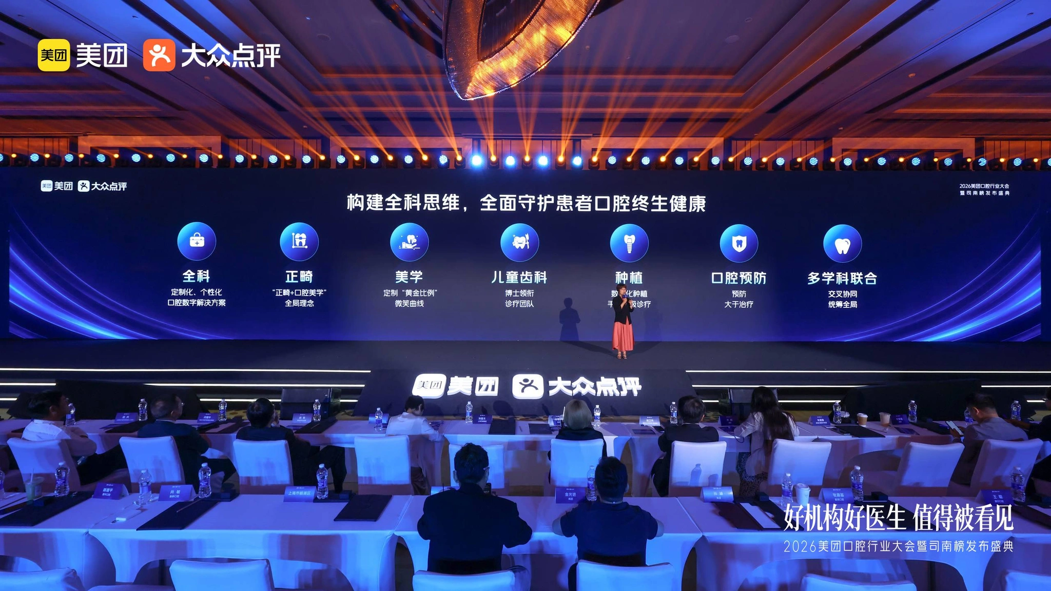 朱丽雅女士在2026美团口腔行业大会暨司南榜发布盛典发表讲话