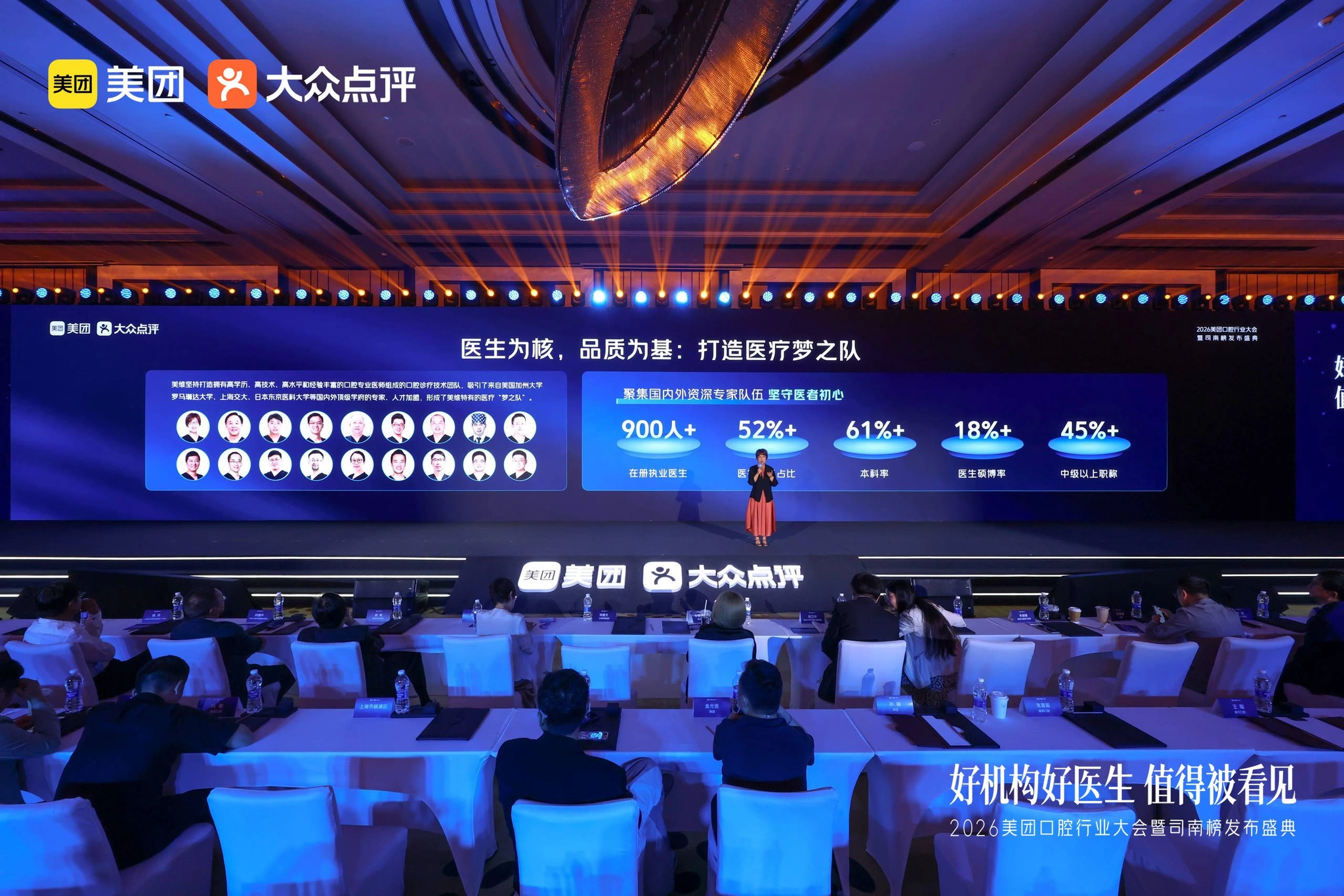 朱丽雅女士在2026美团口腔行业大会暨司南榜发布盛典发表讲话