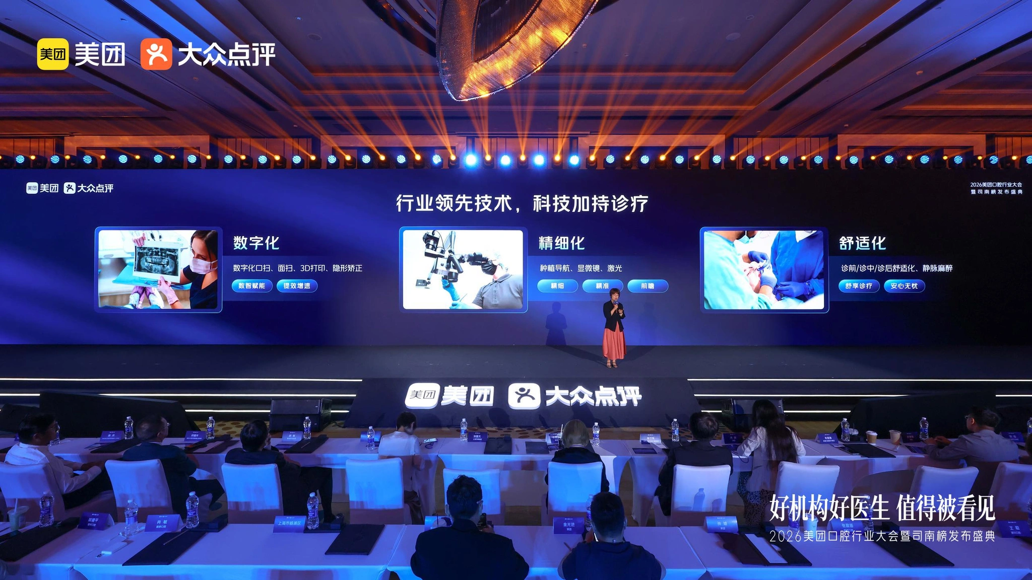 朱丽雅女士在2026美团口腔行业大会暨司南榜发布盛典发表讲话