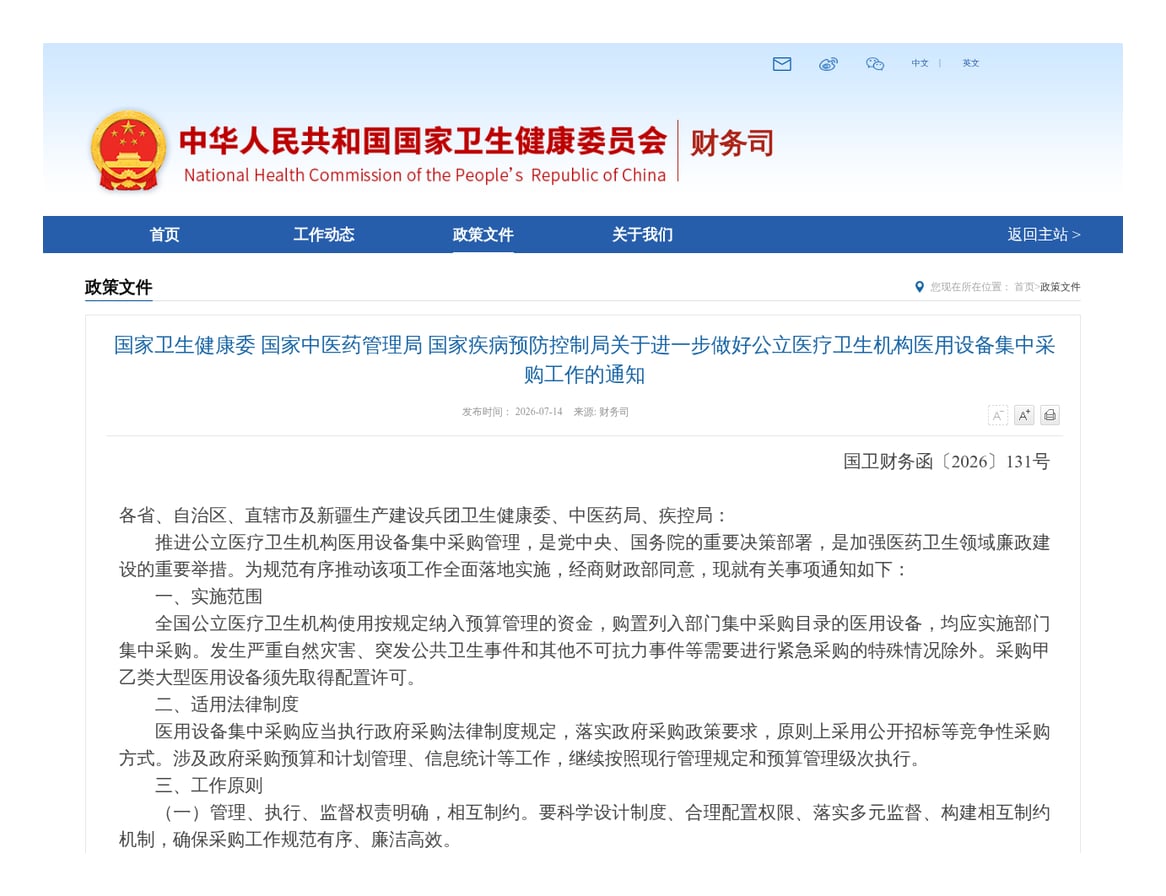 图源：国家卫生健康委员会