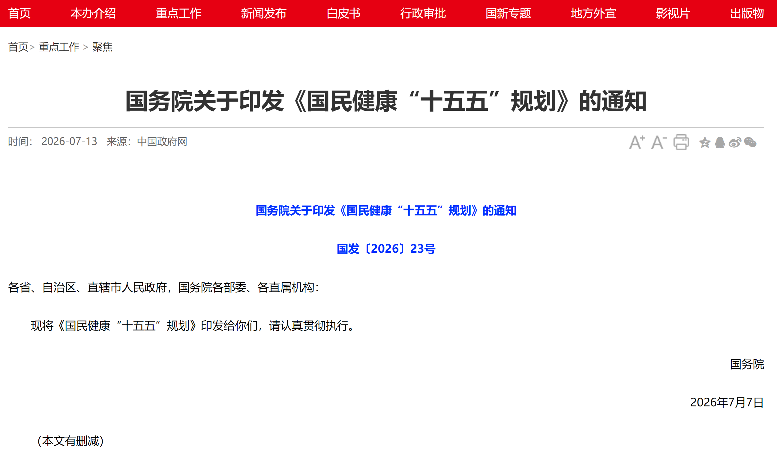 图源：中华人民共和国国务院新闻办公室