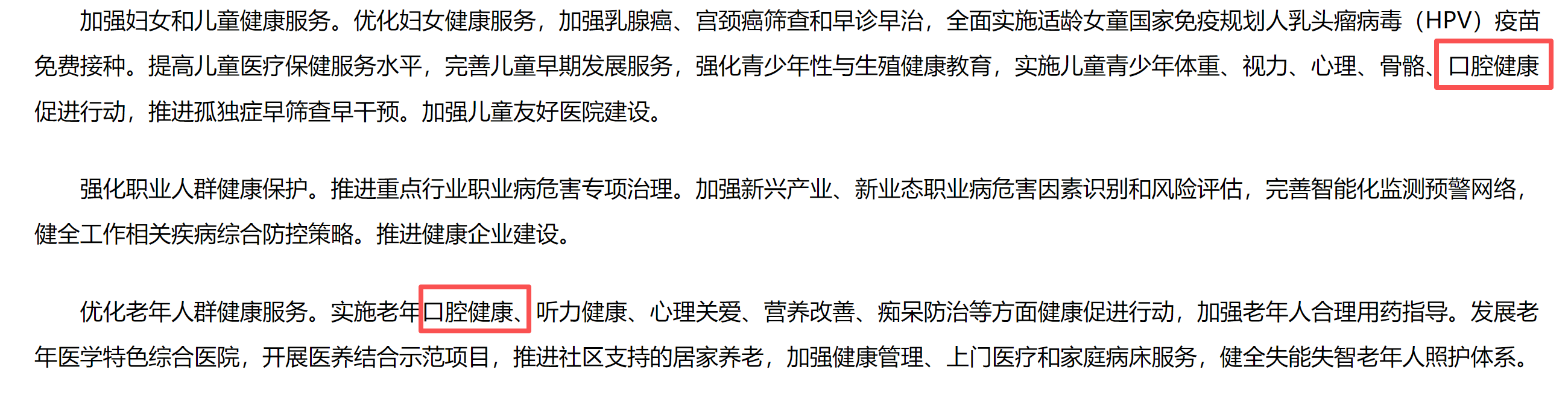 图源：《国民健康“十五五”规划》