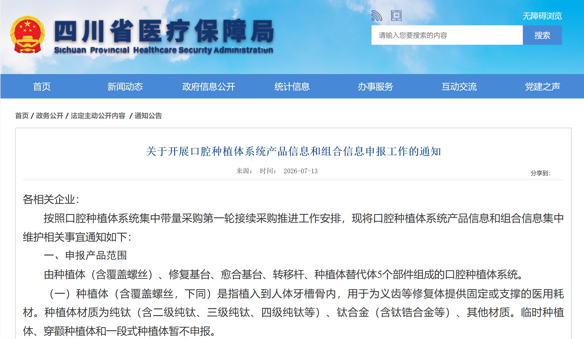 图源：四川省医疗保障局