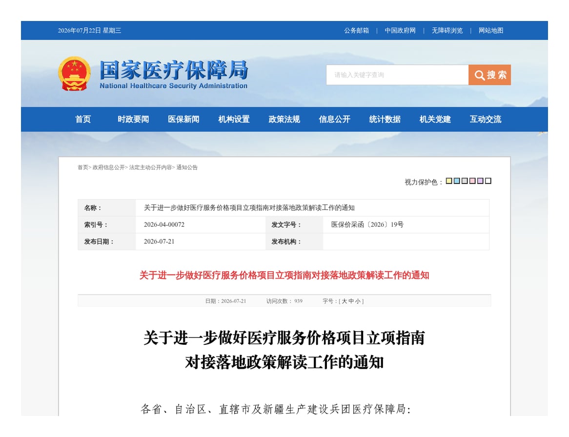 图源：国家医疗保障局
