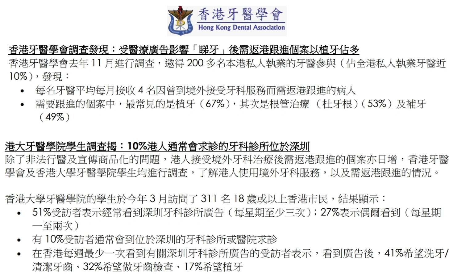 图源：香港牙医学会