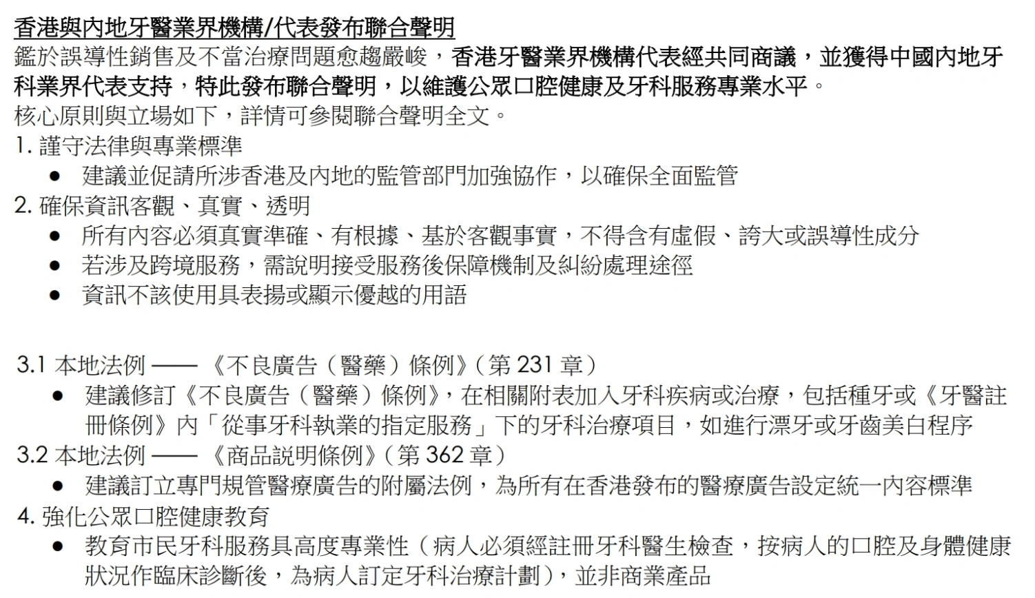 图源：香港牙医学会