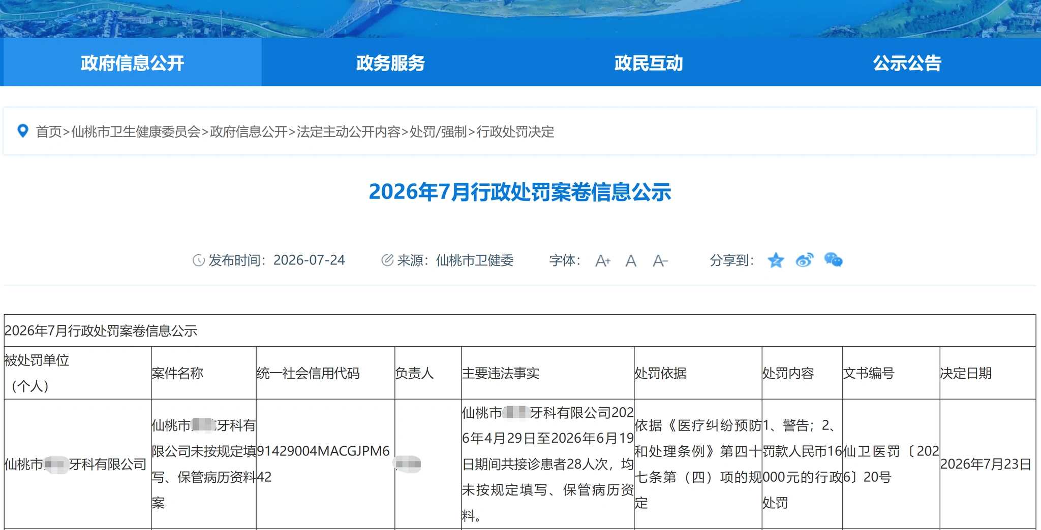 图源：仙桃市卫生健康委员会
