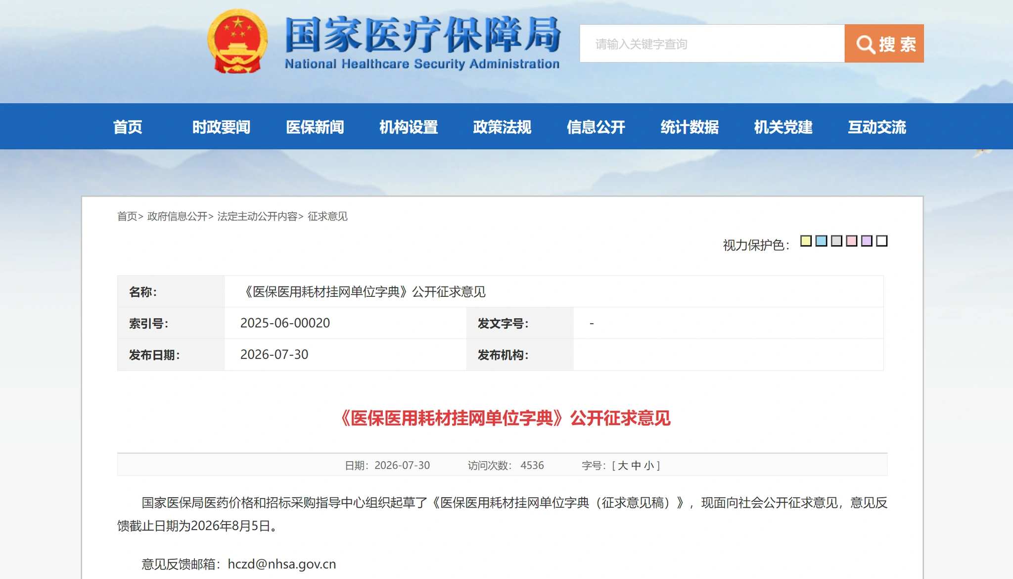 图源：国家医疗保障局