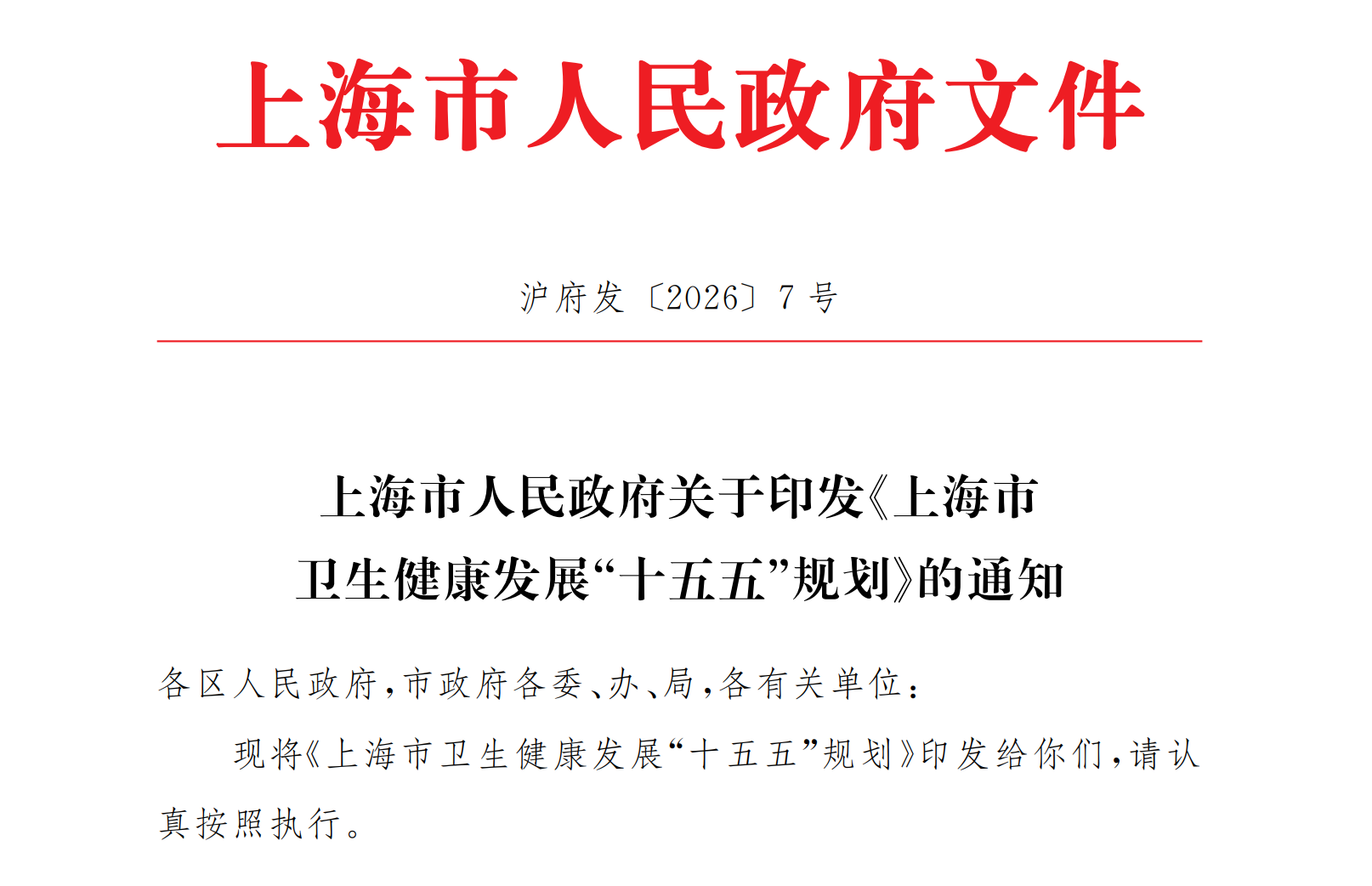 图源：上海市人民政府
