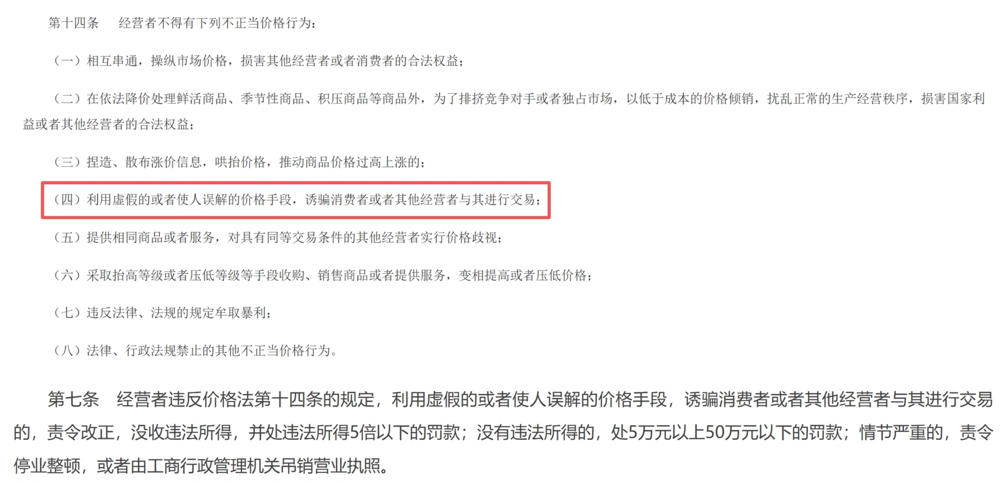 图源：《中华人民共和国价格法》与《价格违法行为行政处罚规定》