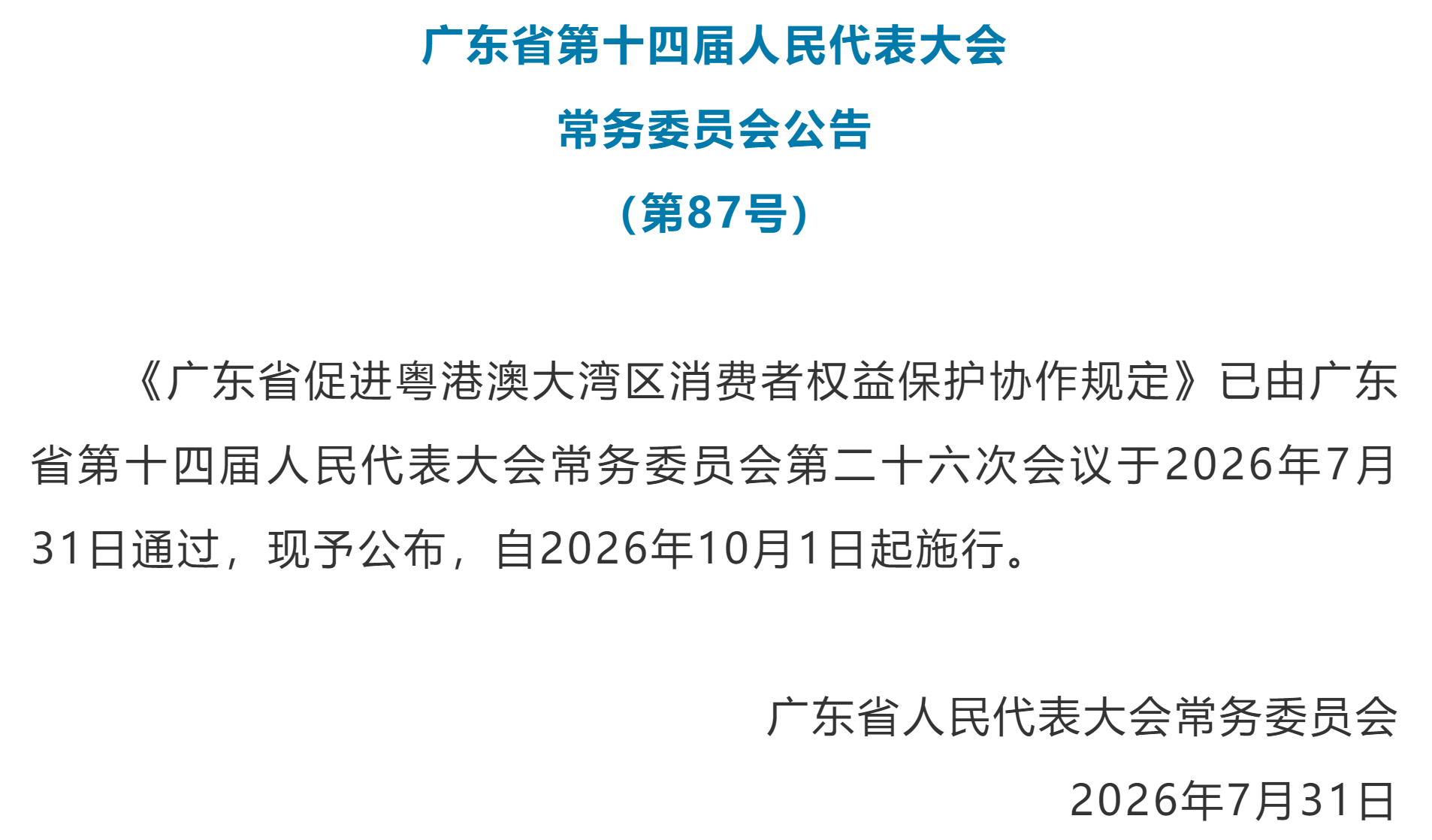 图源：广东人大公众号
