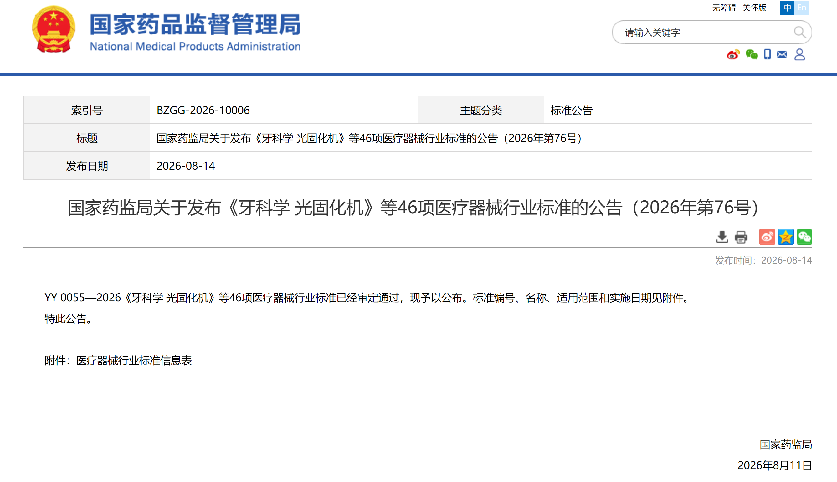 图源：国家药监局