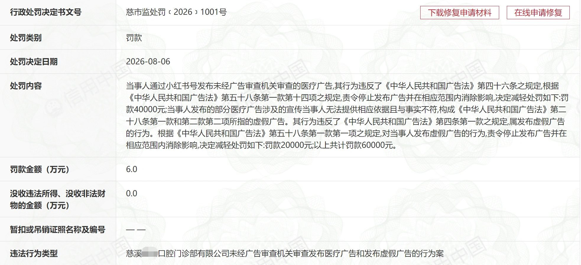 图源：信用中国官网