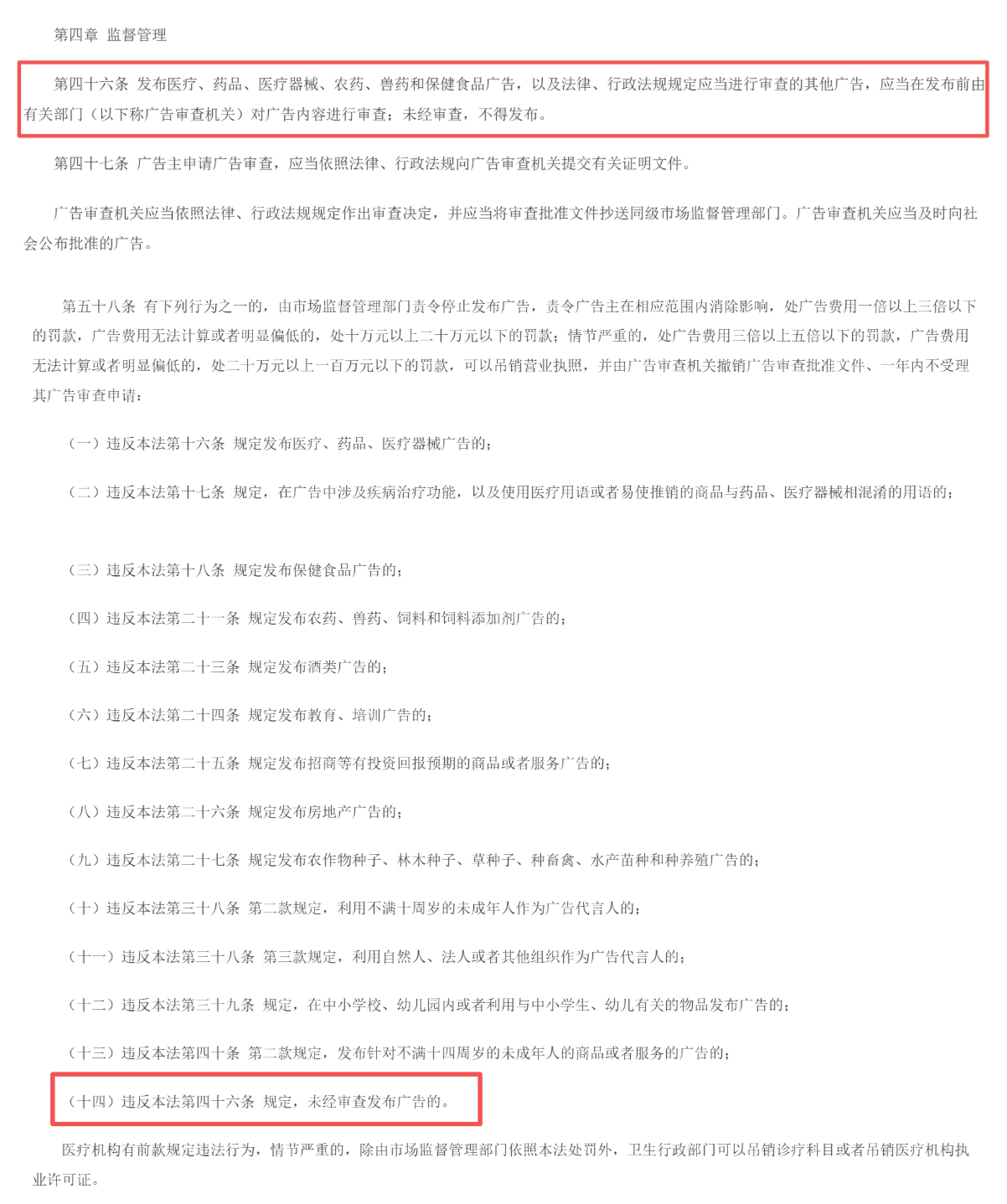 图源：《中华人民共和国广告法》