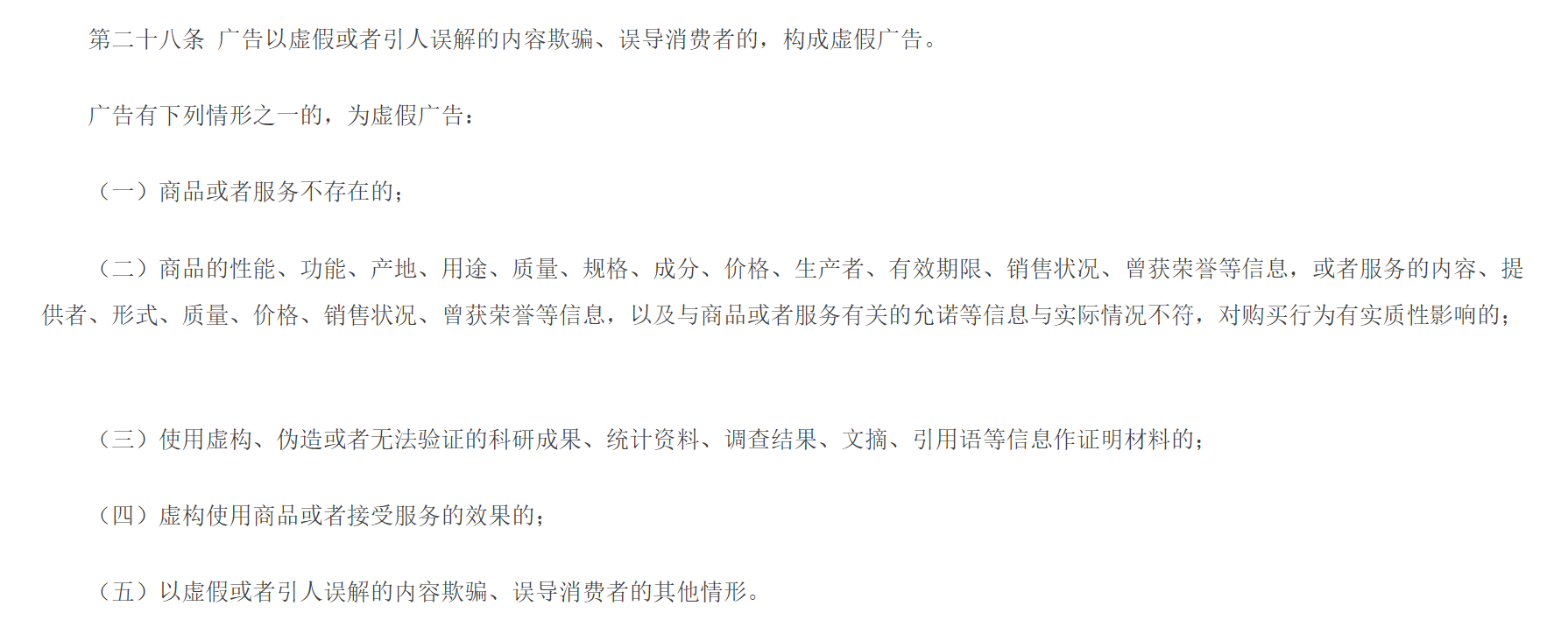 图源：《中华人民共和国广告法》