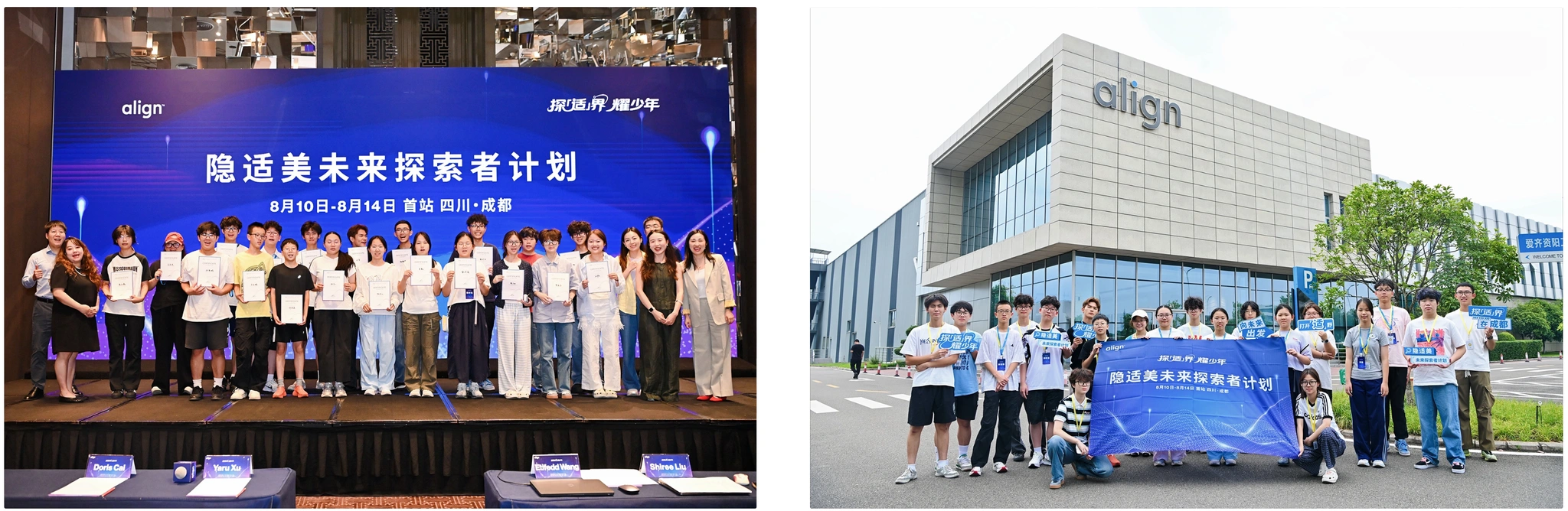 图源：“2026隐适美未来探索者计划”活动
