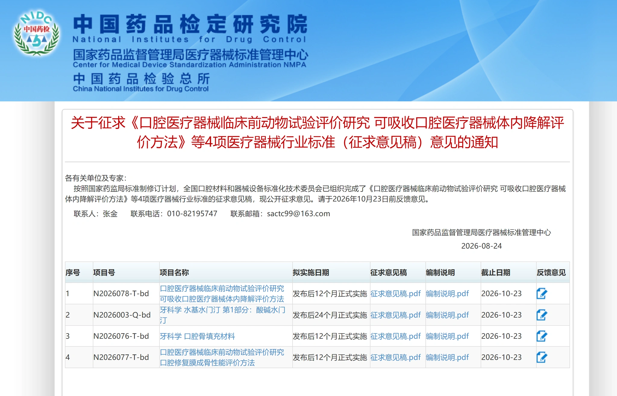 图源：国家药品监督管理局医疗器械标准管理中心