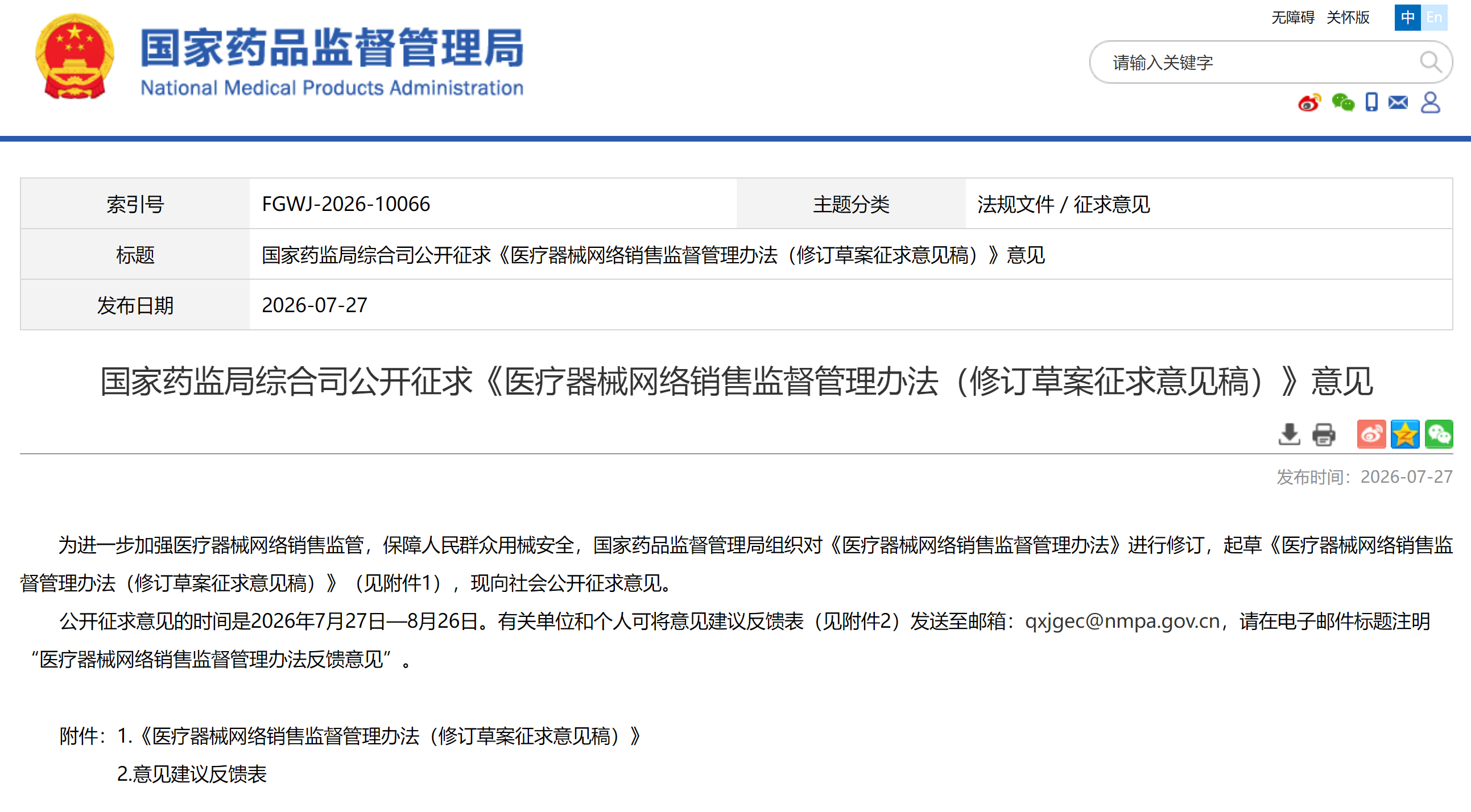 图源：国家药监局