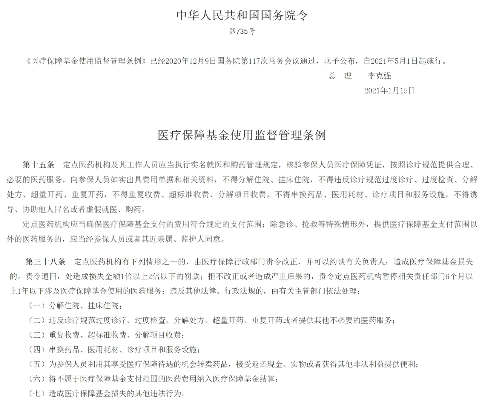 图源：国家医疗保障局