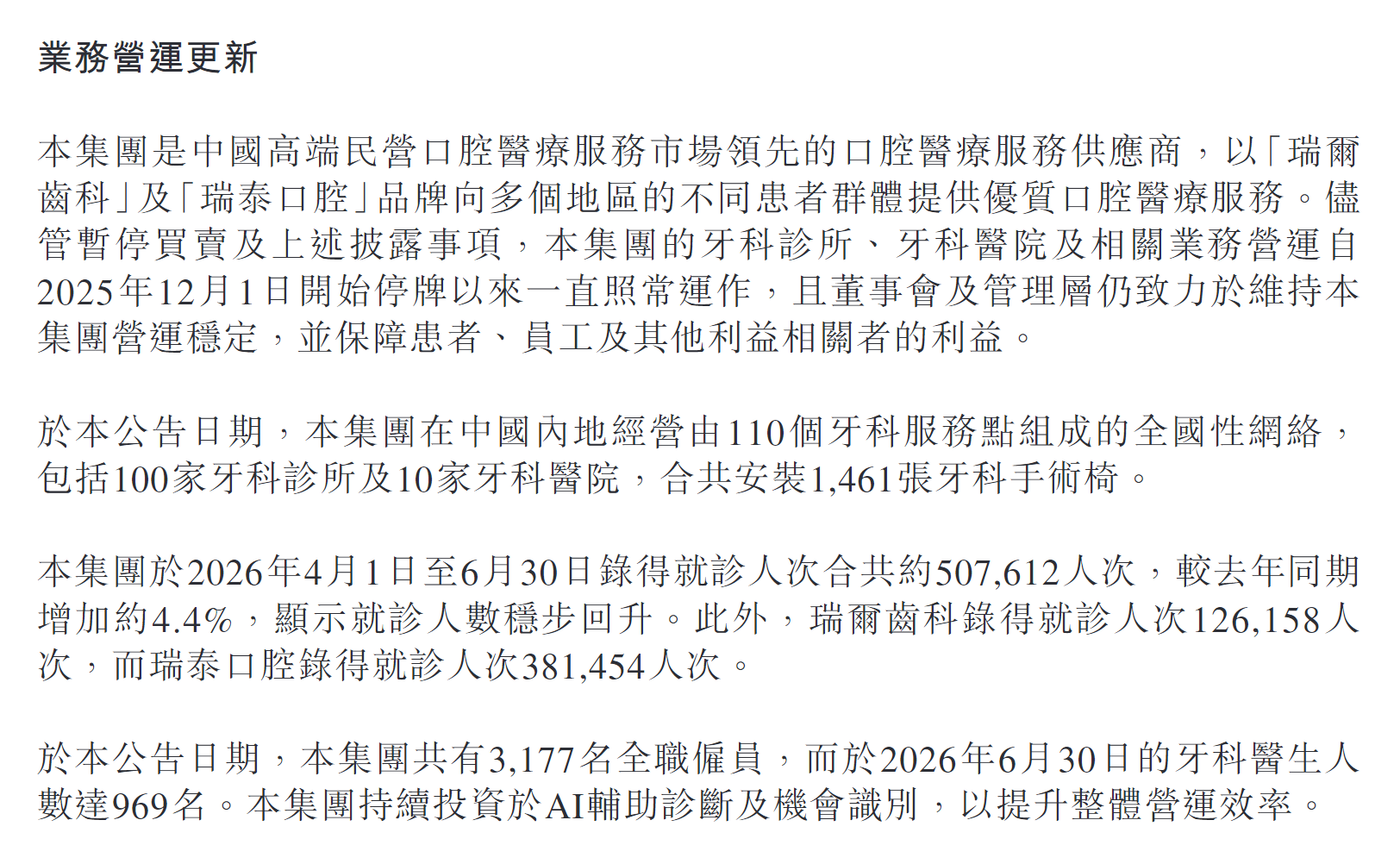 图源：瑞尔集团季度更新及继续暂停买卖公告