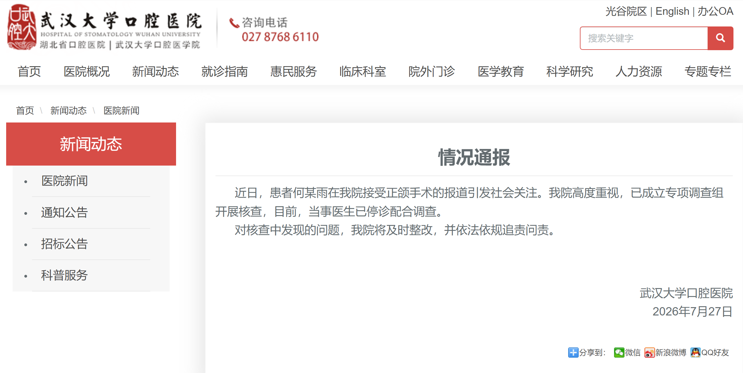 图源：武汉大学口腔医院官网
