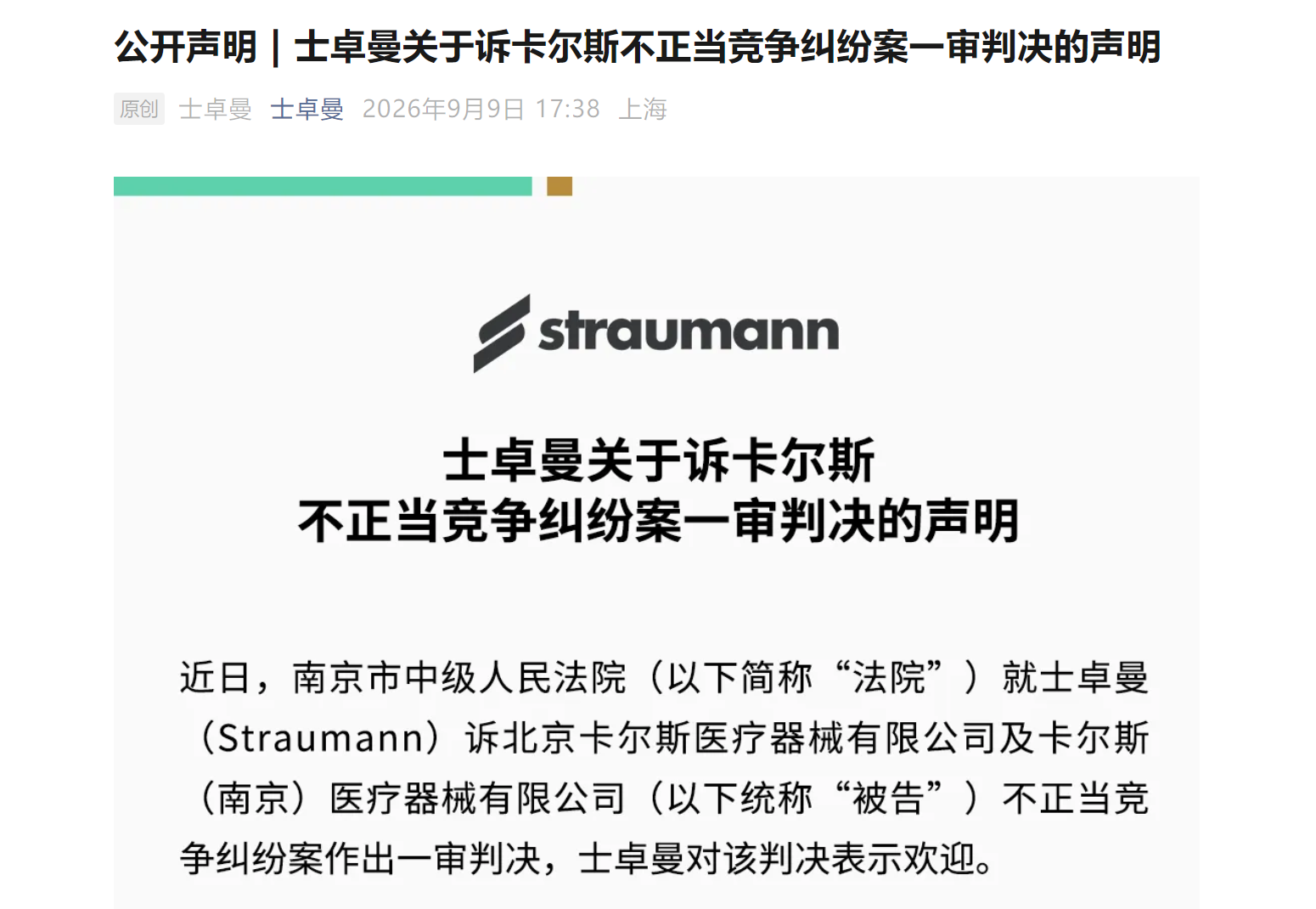 图源：士卓曼公众号