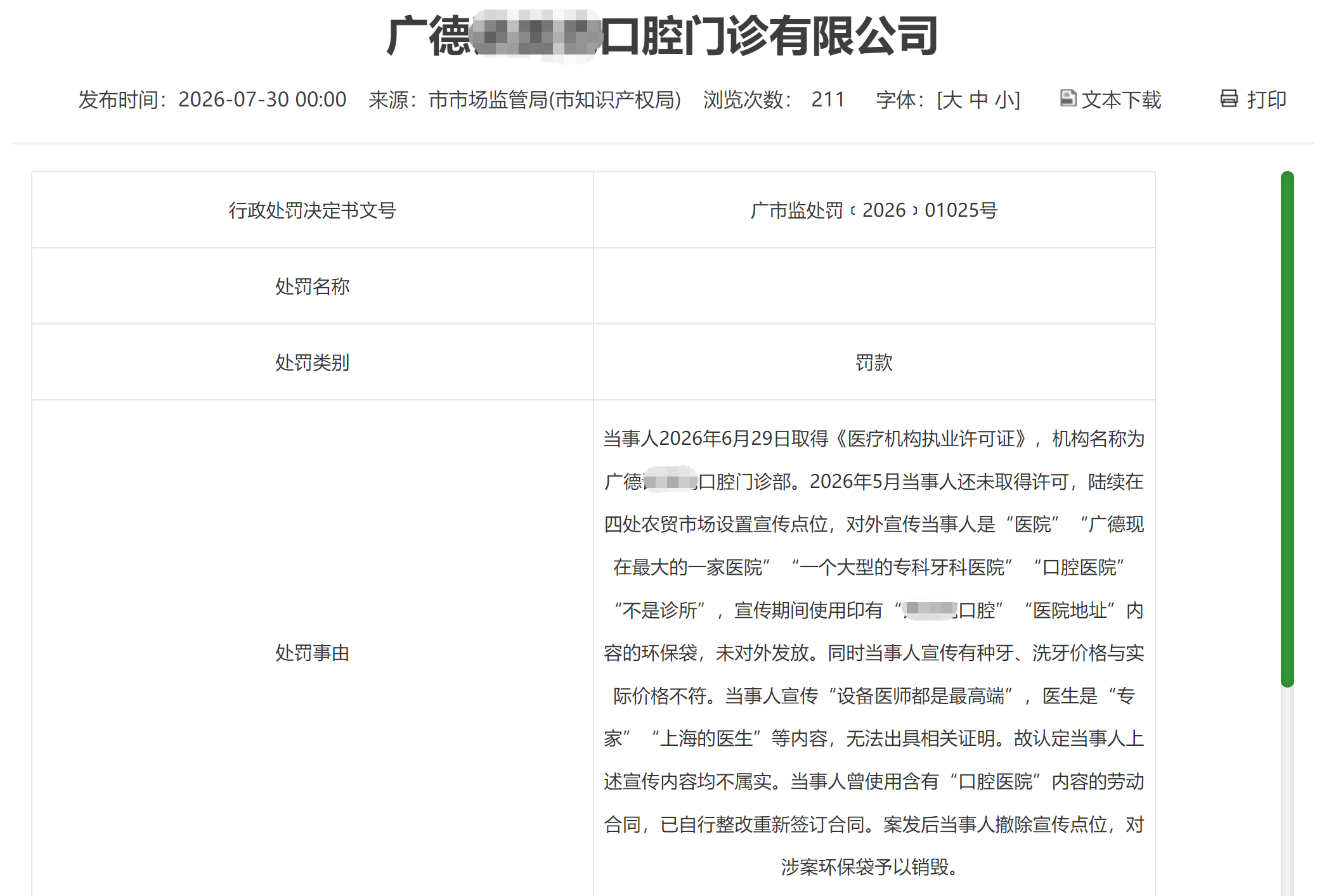 图源：广德市市场监管局