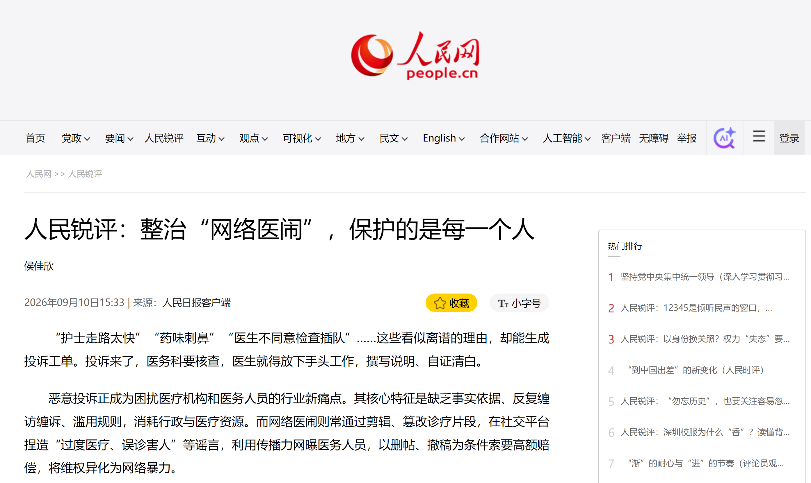 图源：人民网