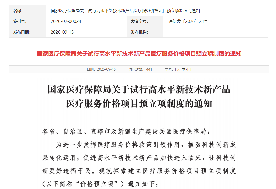 图源：国家医疗保障局