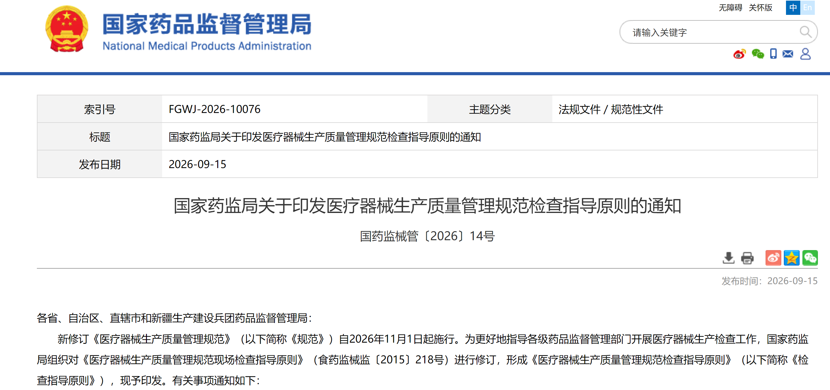 图源：国家药监局