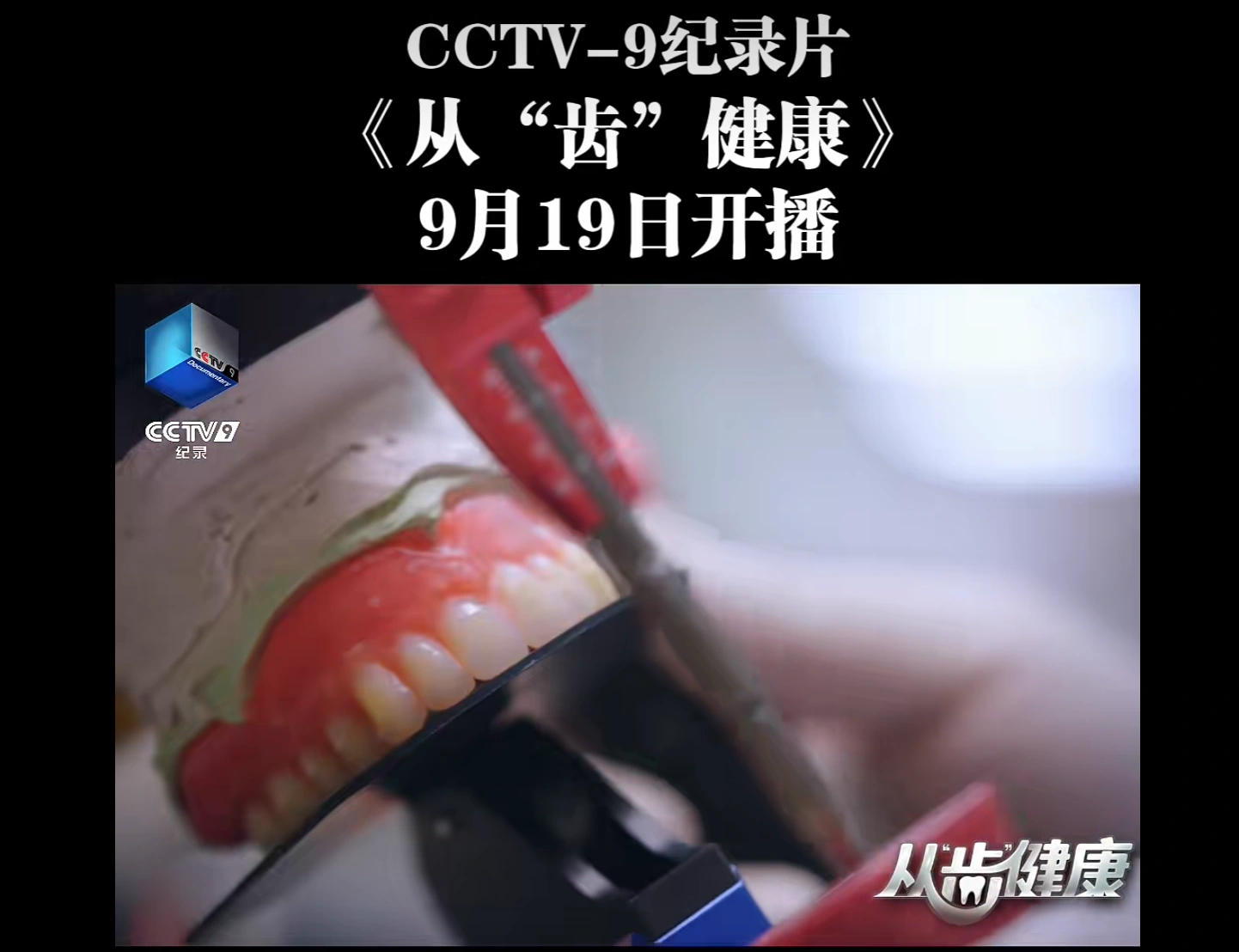 图源：央视纪录视频号