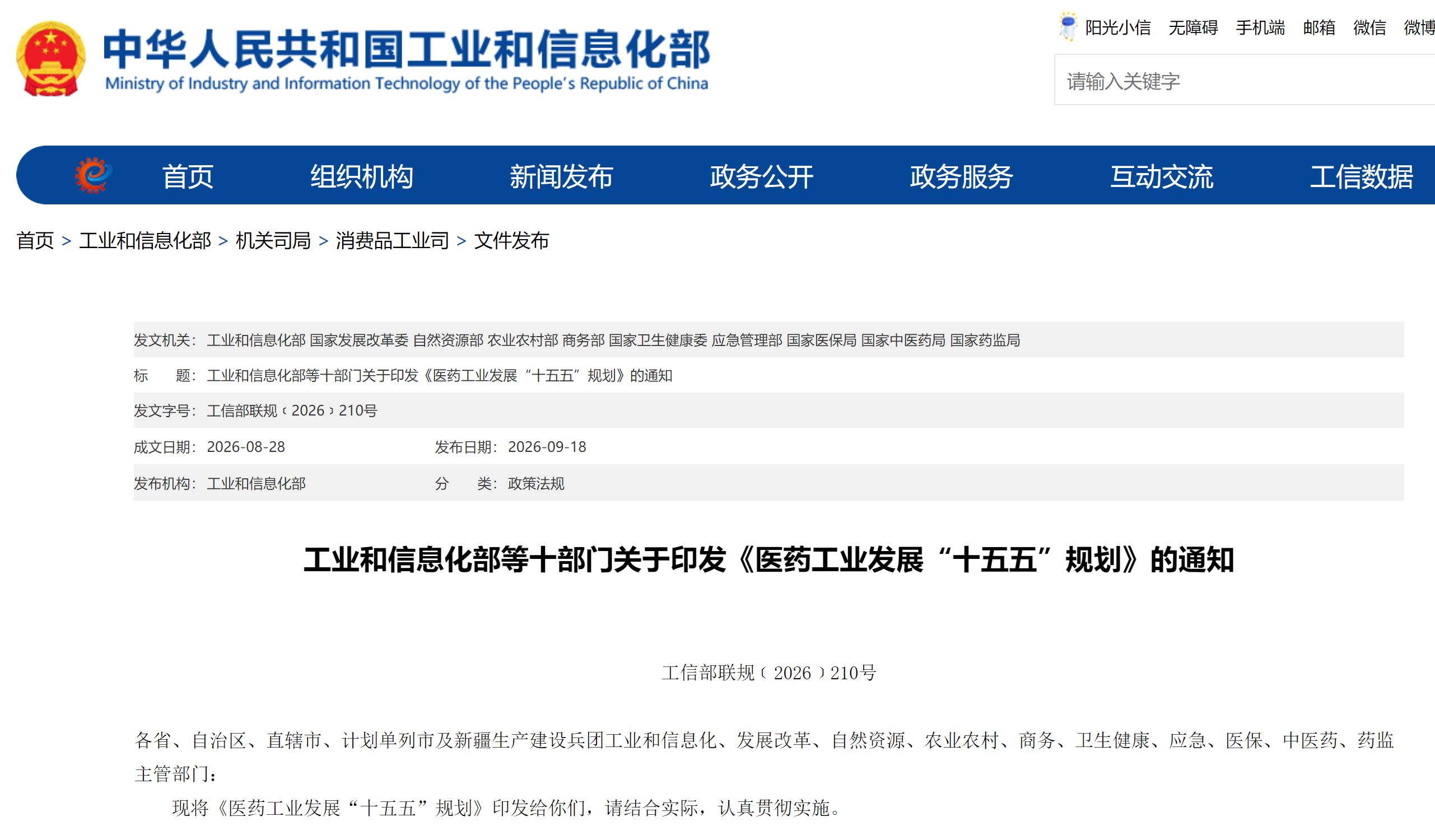 图源：工业和信息化部