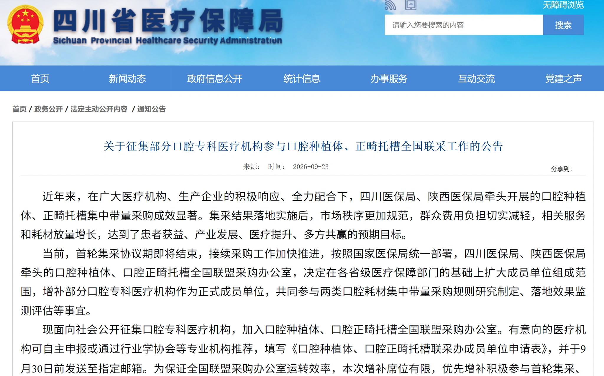 图源：四川省医疗保障局