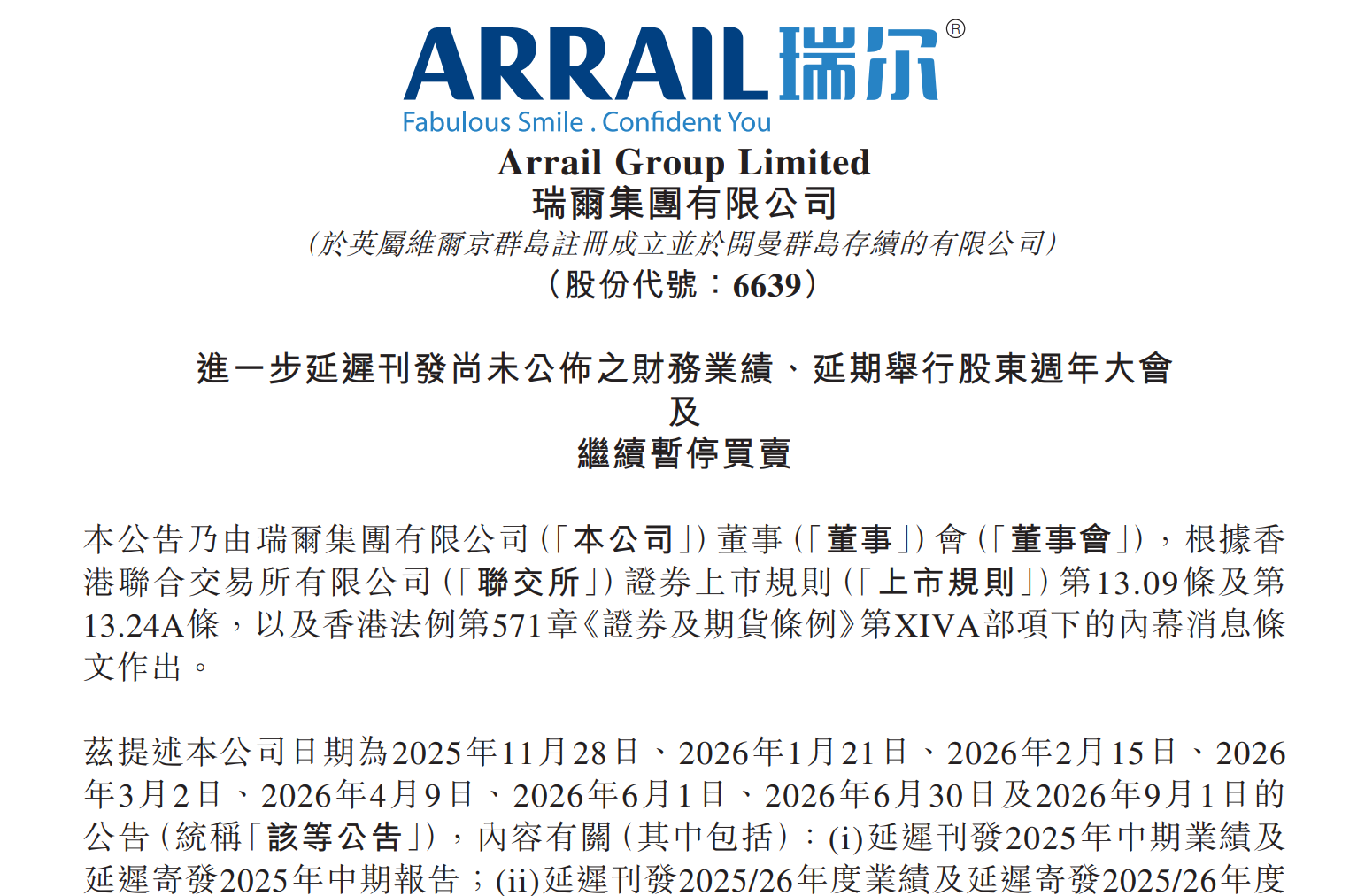 图源：瑞尔集团进一步延迟刊发尚未公布之财务业绩、延期举行股东周年大会及继续暂停买卖的公告