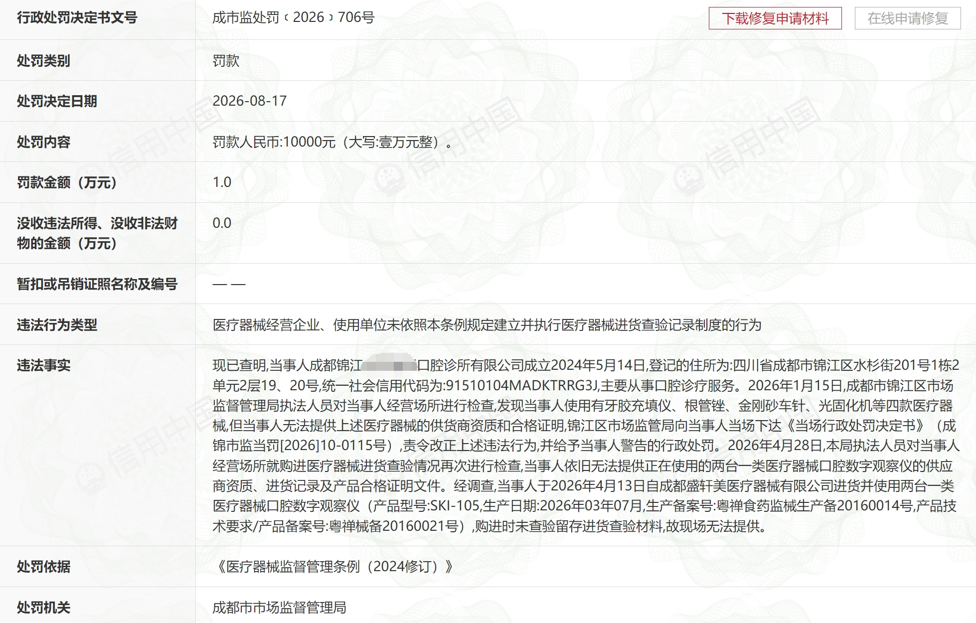 图源：信用中国