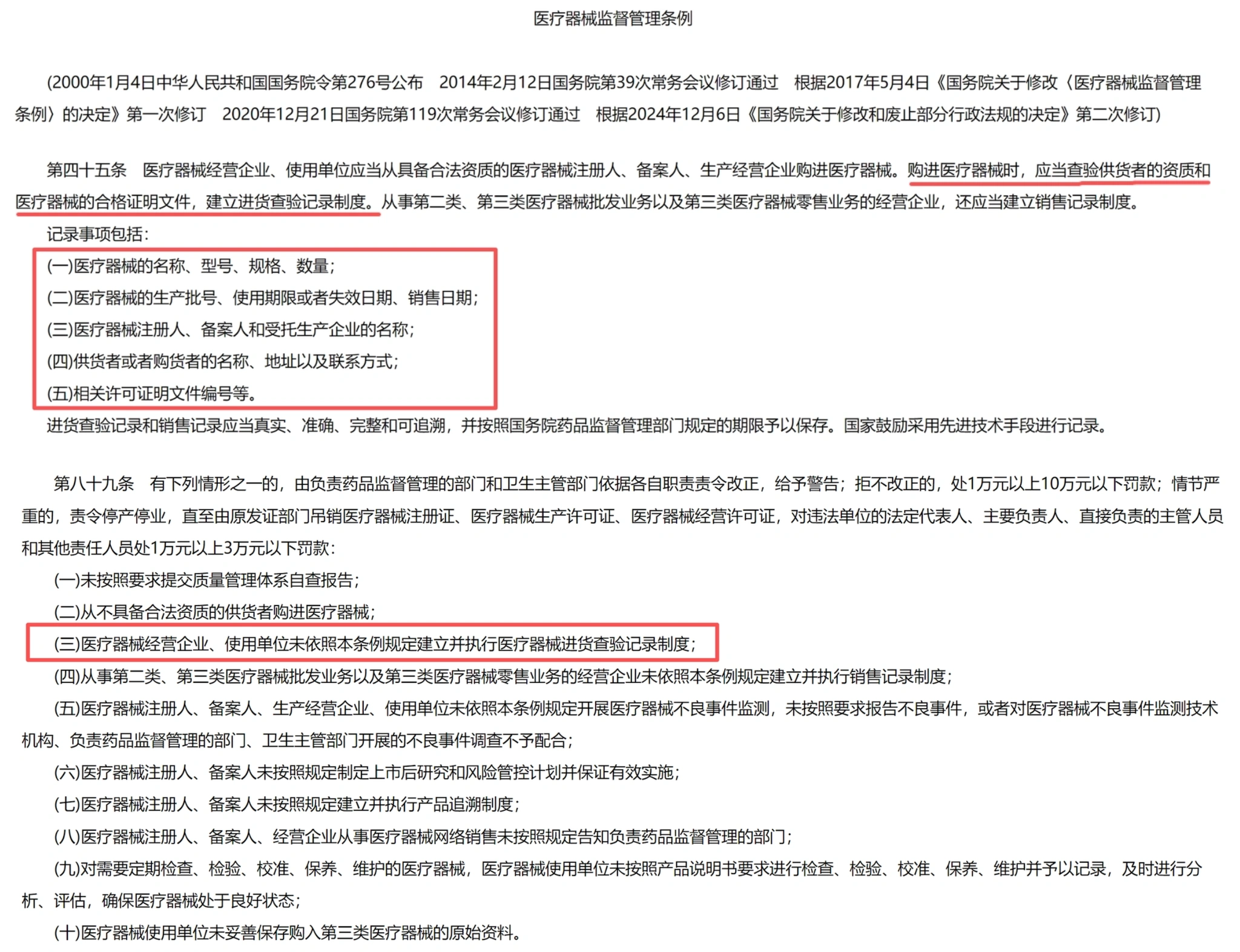 图源：《医疗器械监督管理条例》