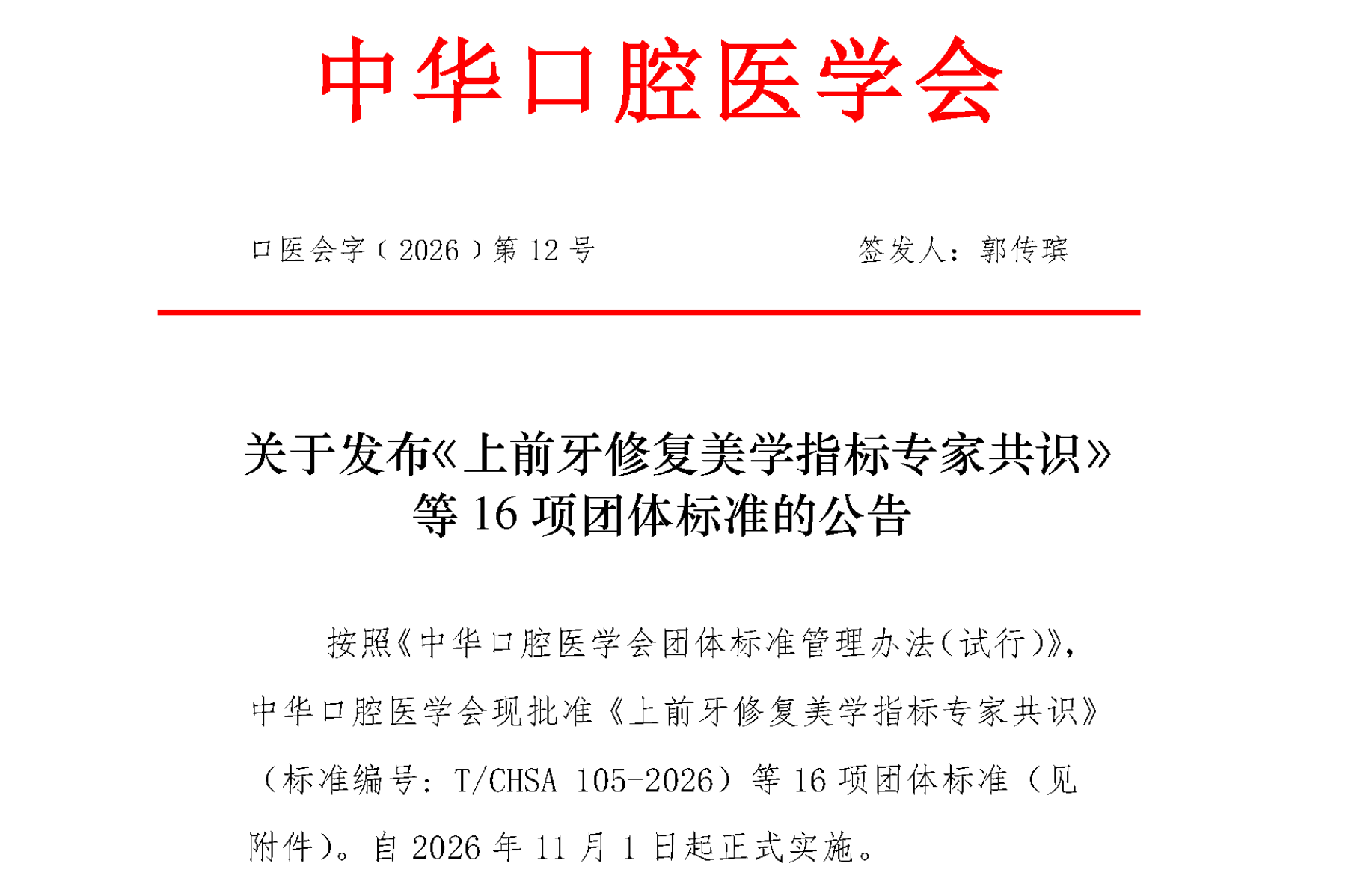 图源：中华口腔医学会