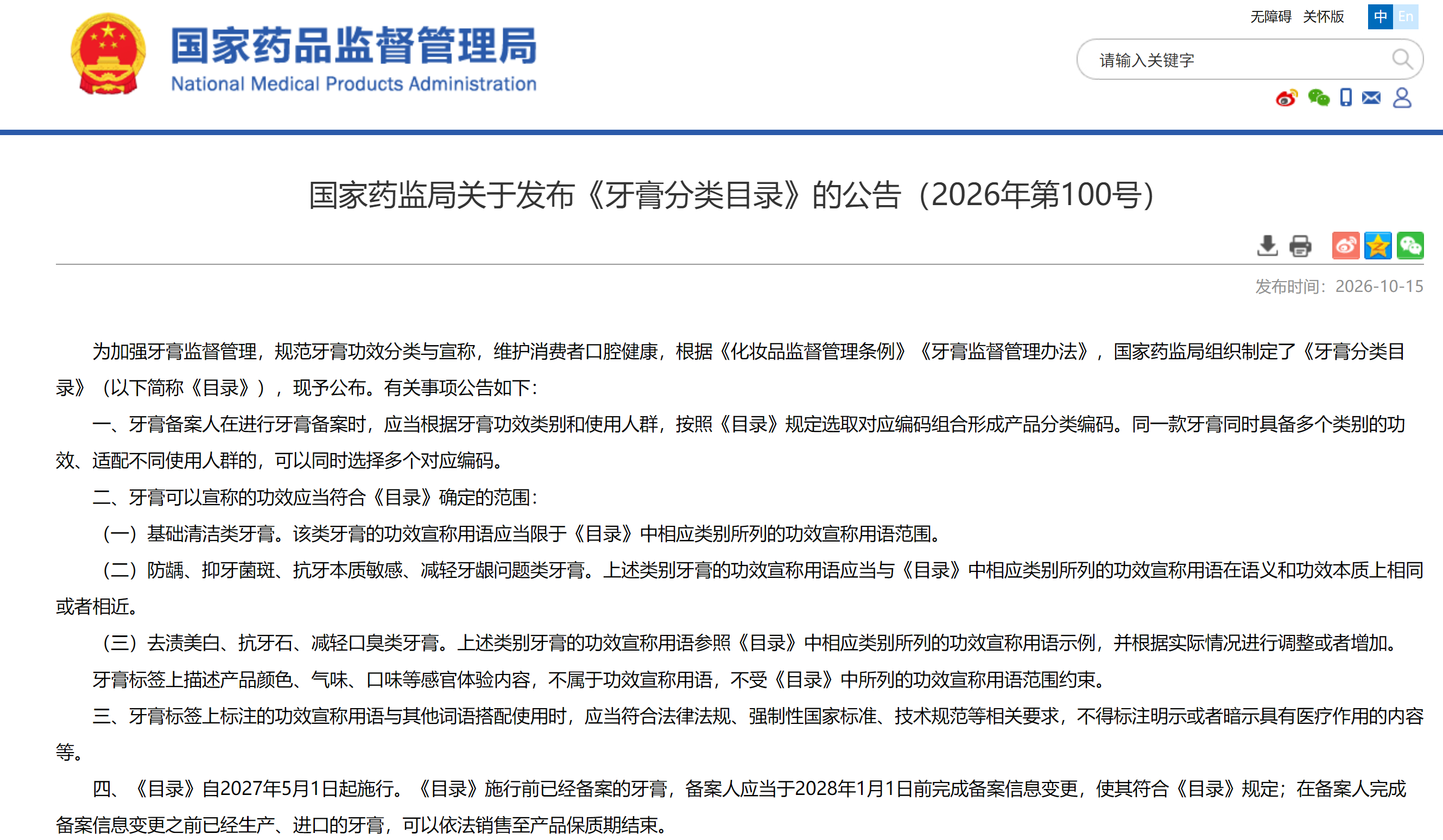 图源：国家药监局