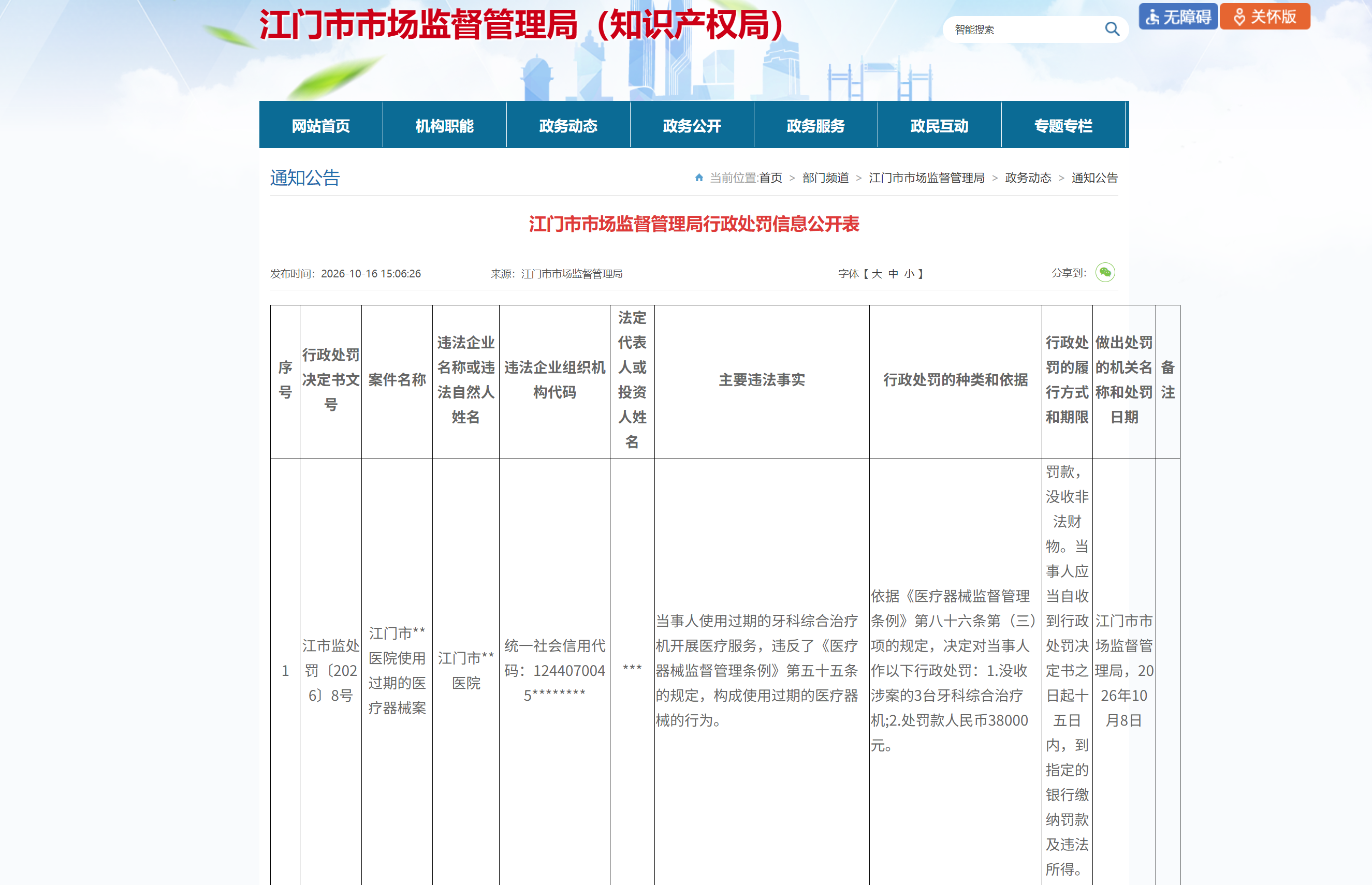 图源：江门市市场监督管理局