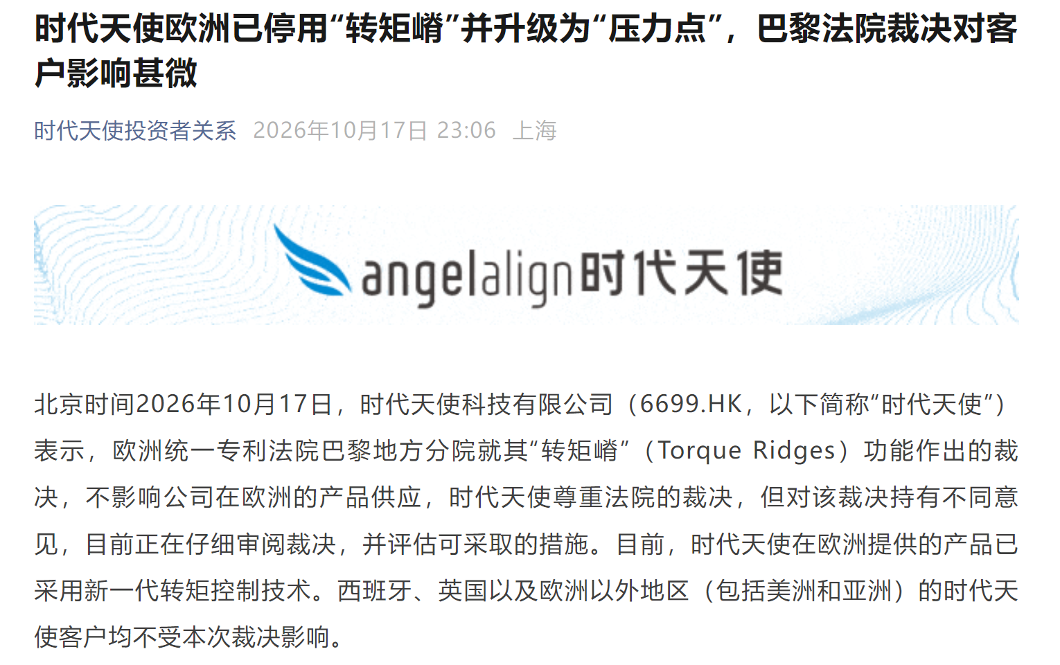 图源：时代天使投资者关系公众号