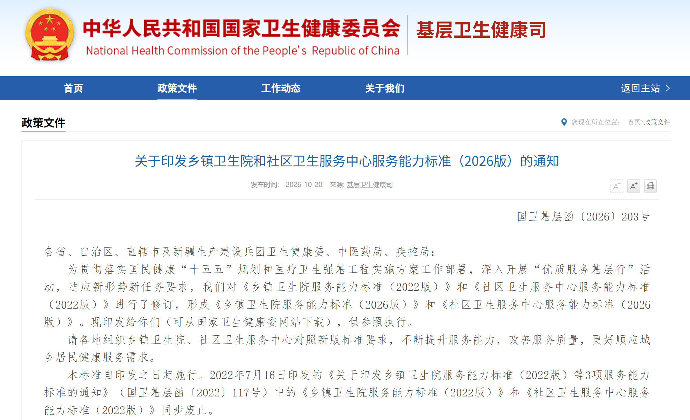 图源：国家卫生健康委员会