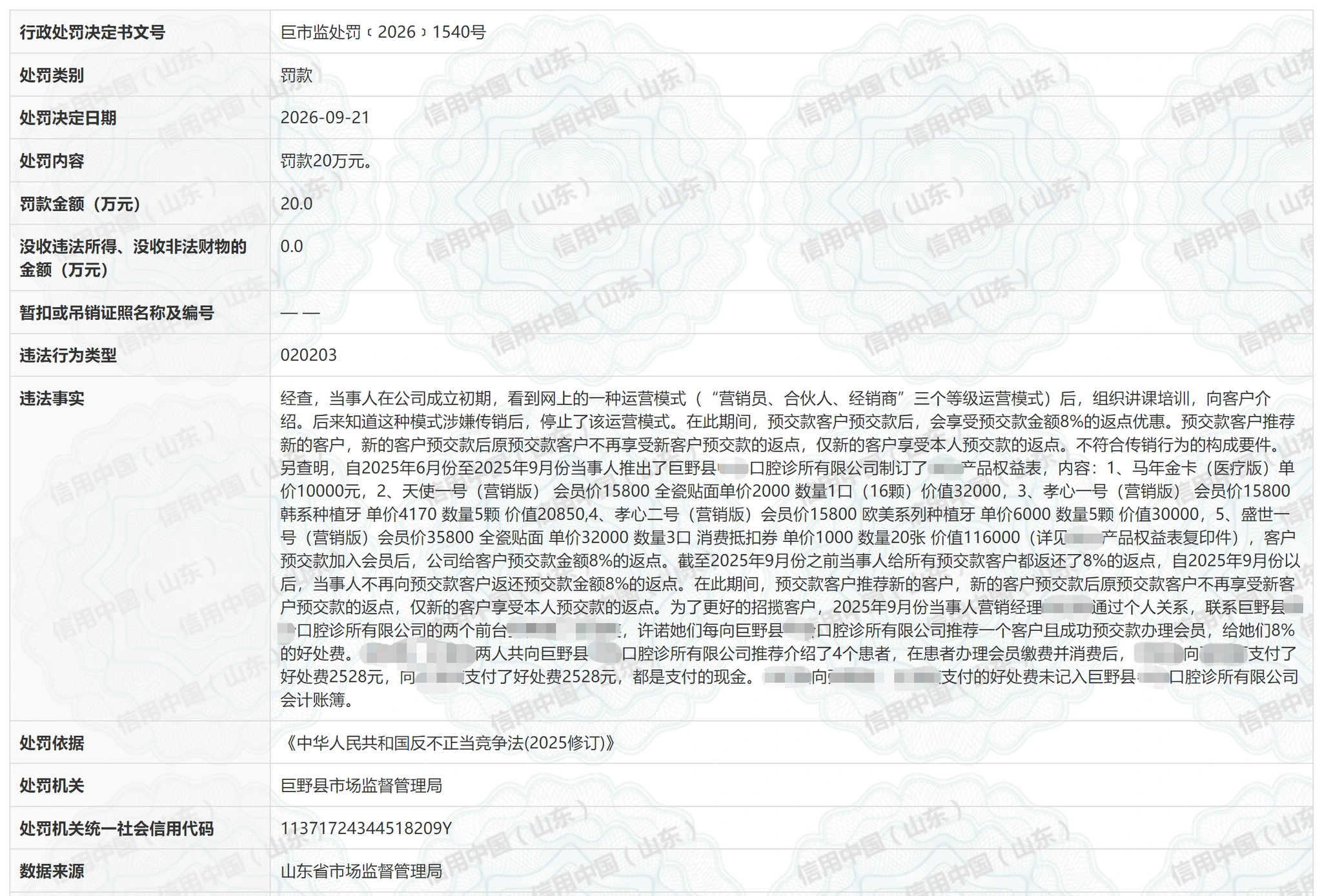 图源：信用中国（山东）