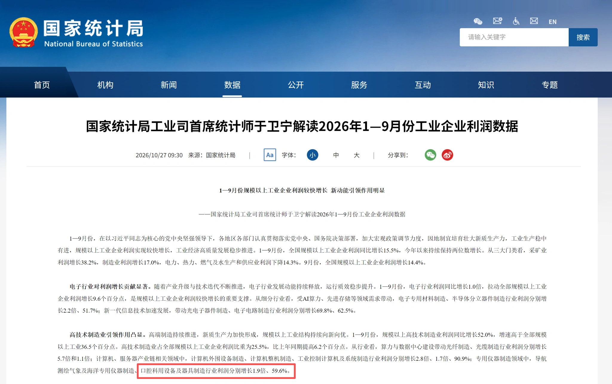 图源：国家统计局